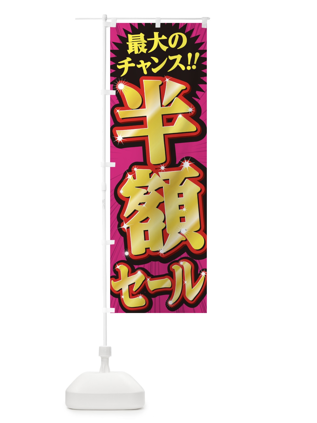 のぼり 肉うどん のぼり旗 2S6R(デザイン【C】)