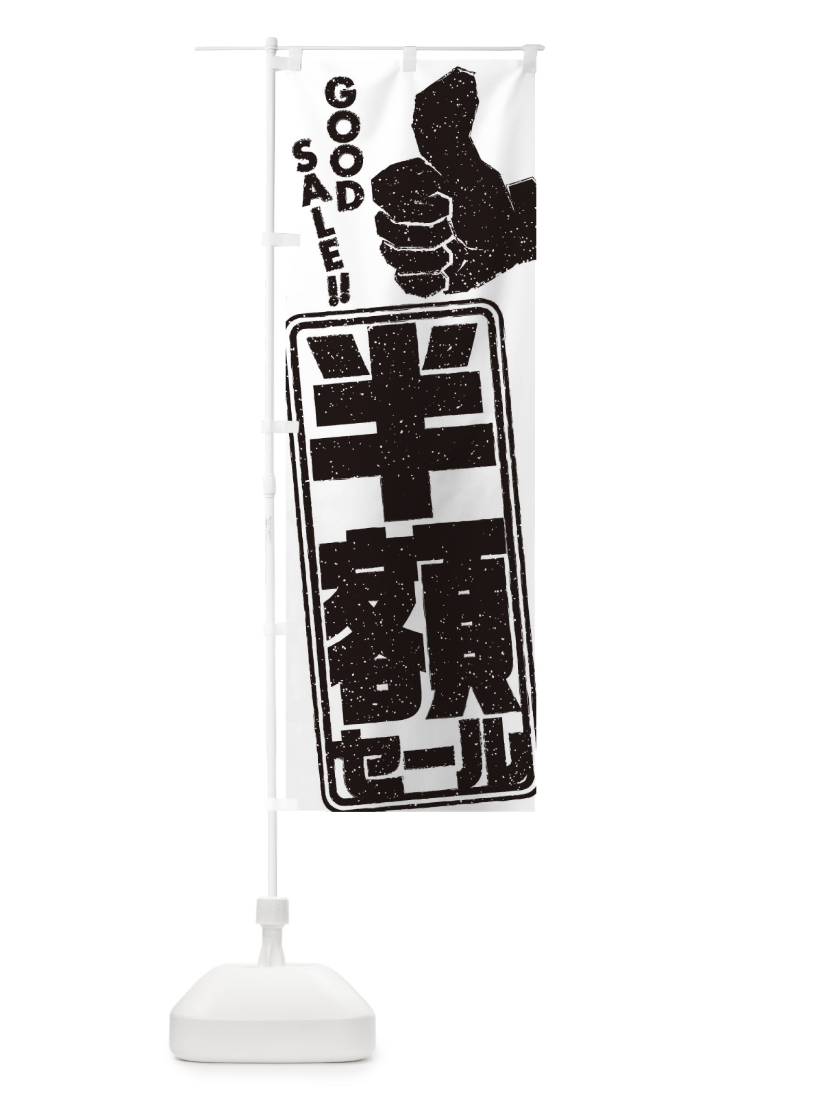 のぼり 氷見うどん のぼり旗 2S6U(デザイン【B】)