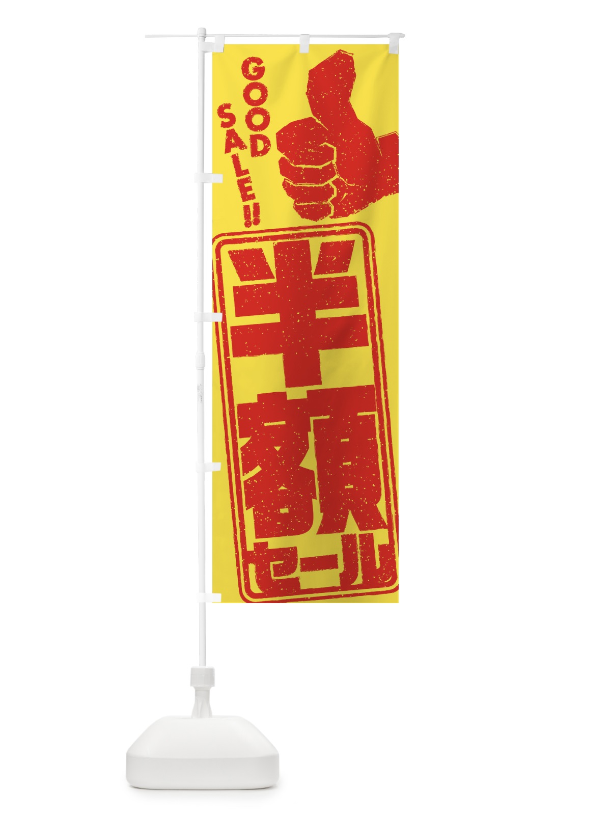 のぼり 草餅 のぼり旗 2S7S(デザイン【A】)