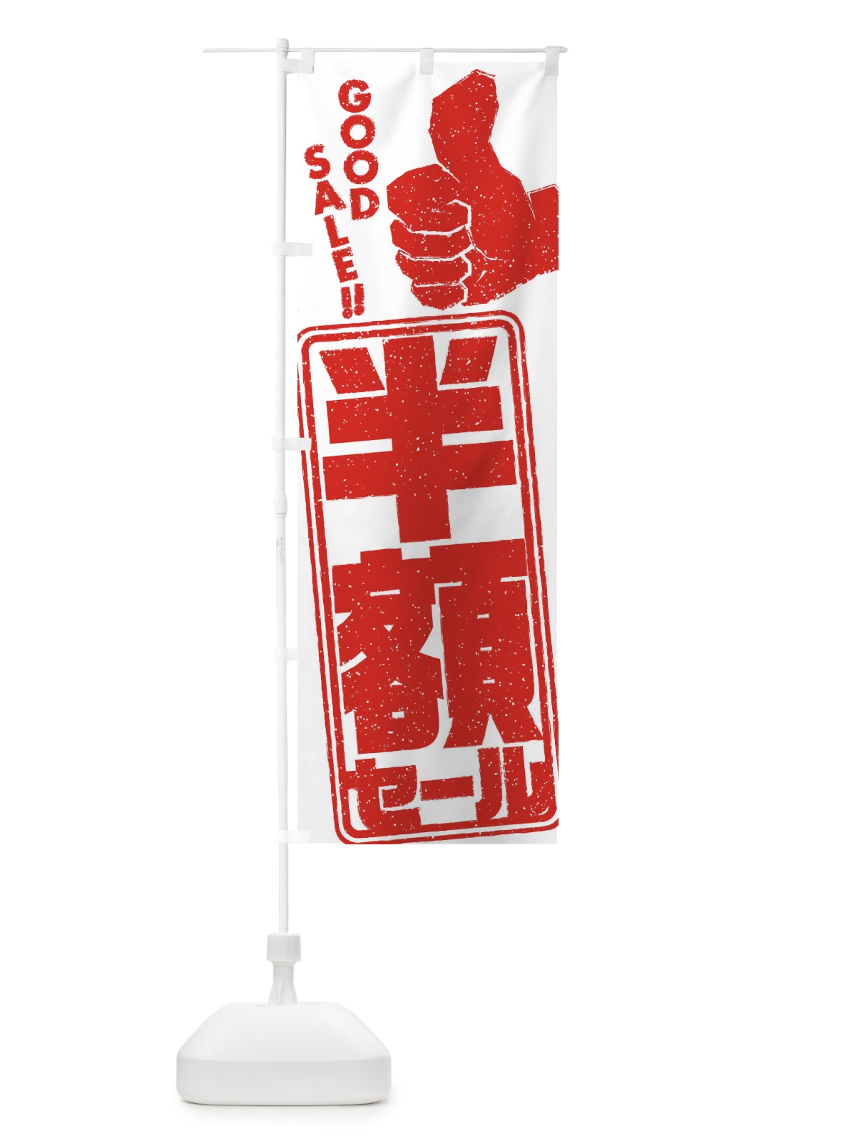 のぼり 草餅 のぼり旗 2S7S(デザイン【B】)