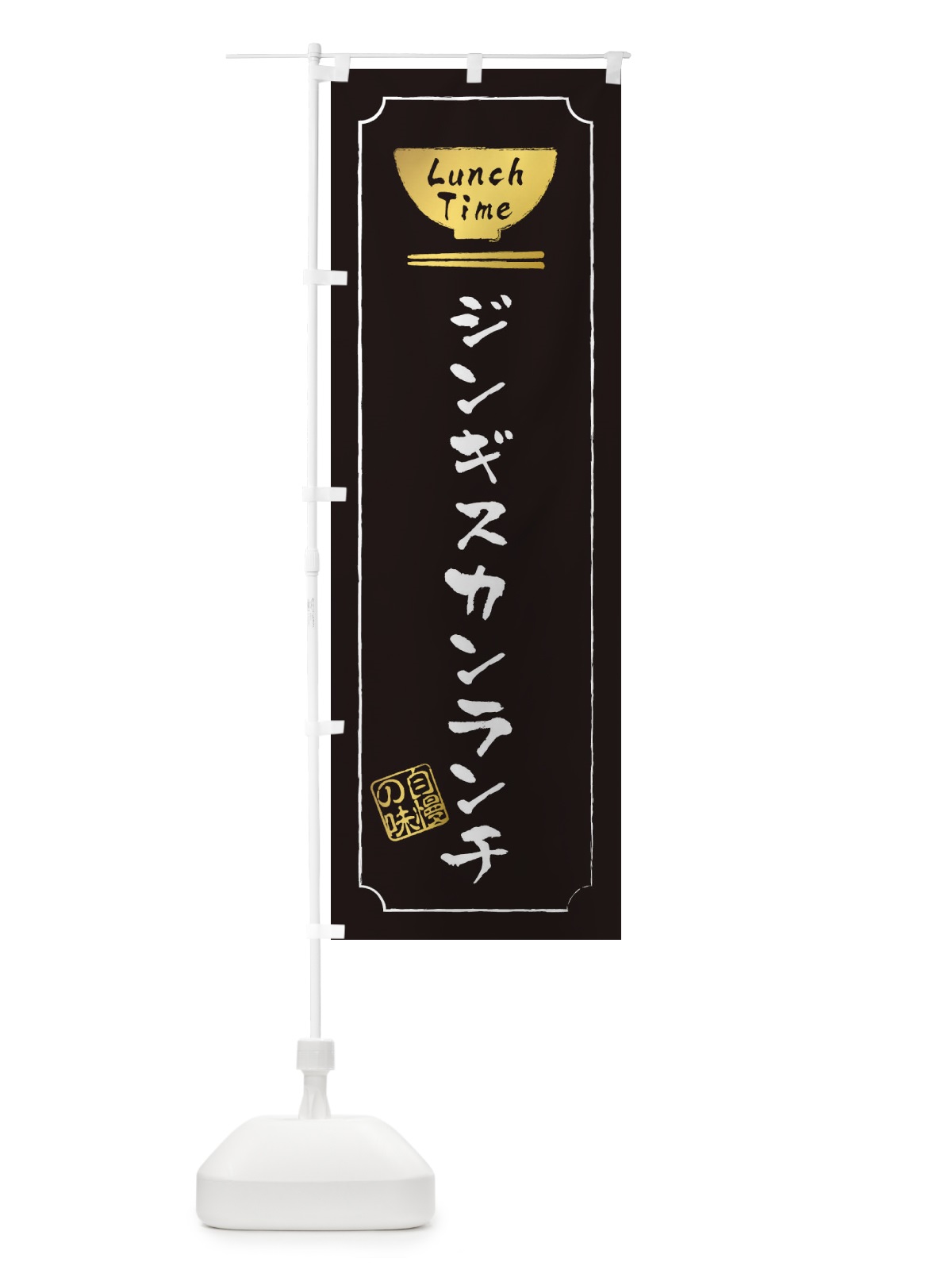 のぼり 筋膜整体 のぼり旗 2S8Y(デザイン【A】)