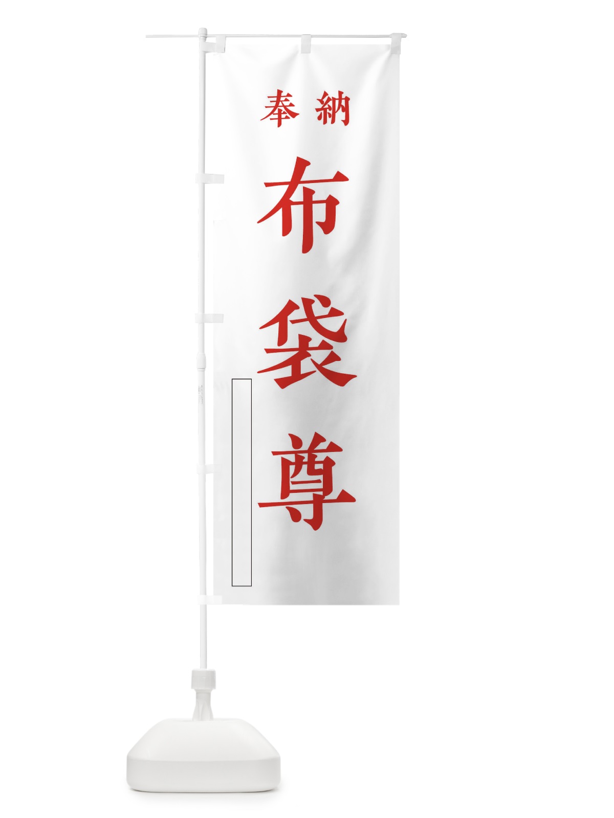 のぼり 鯛の煮付け のぼり旗 2S9S(デザイン【B】)