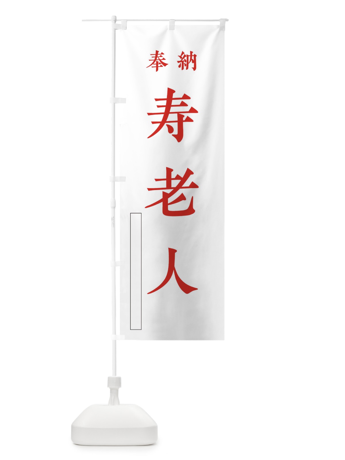 のぼり 鯛の姿焼き のぼり旗 2S9U(デザイン【B】)