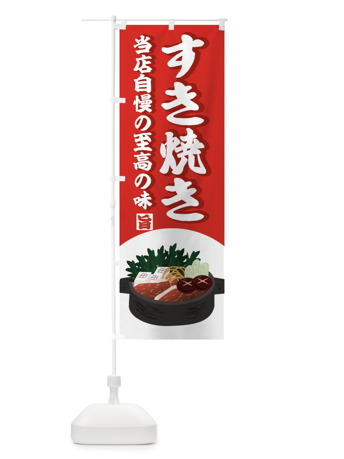 のぼり 焼肉お持ち帰り専門店 のぼり旗 2SA0(デザイン【A】)