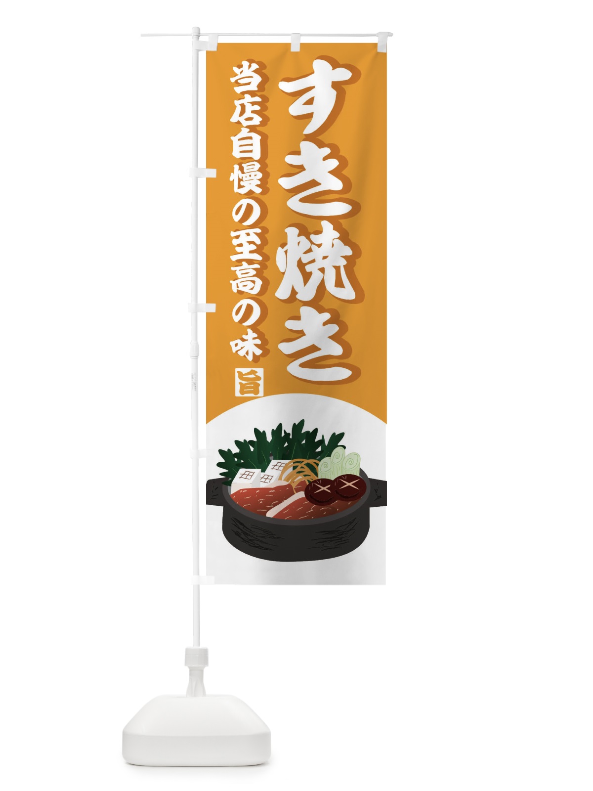 のぼり 焼肉お持ち帰り専門店 のぼり旗 2SA0(デザイン【B】)