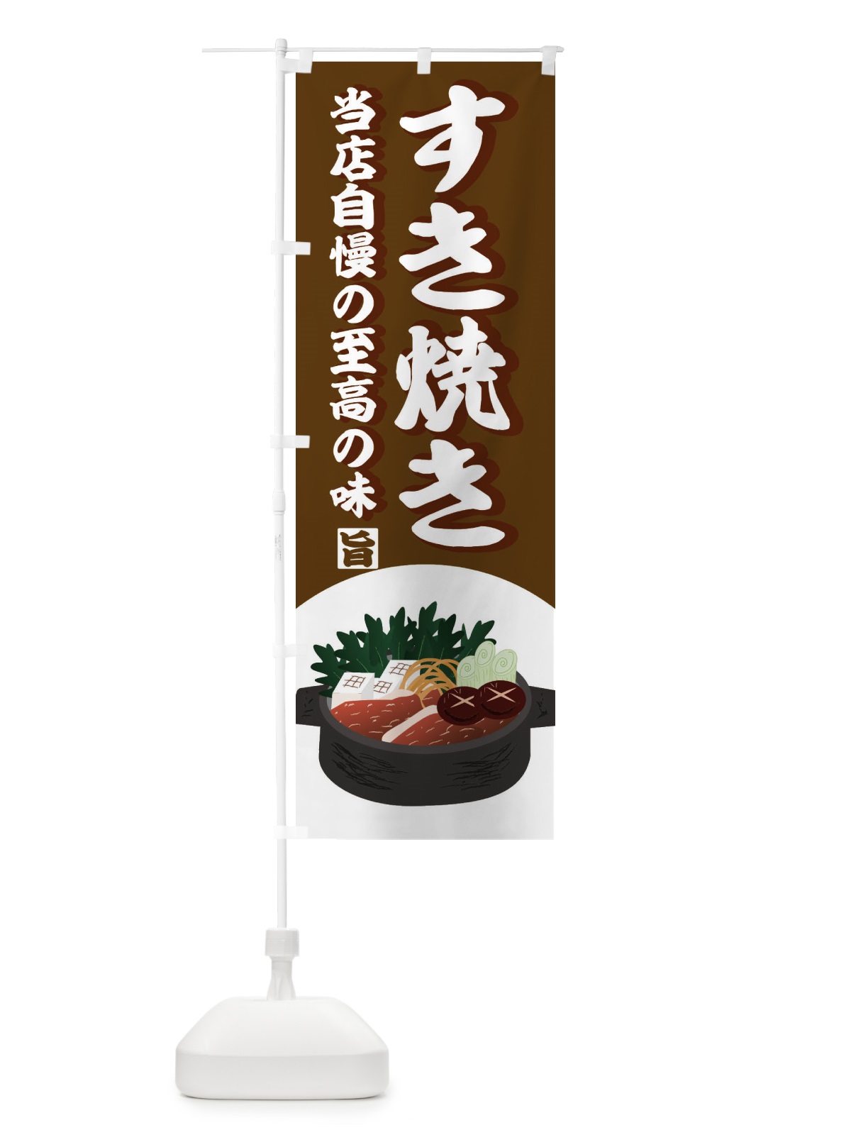 のぼり 焼肉お持ち帰り専門店 のぼり旗 2SA0(デザイン【C】)