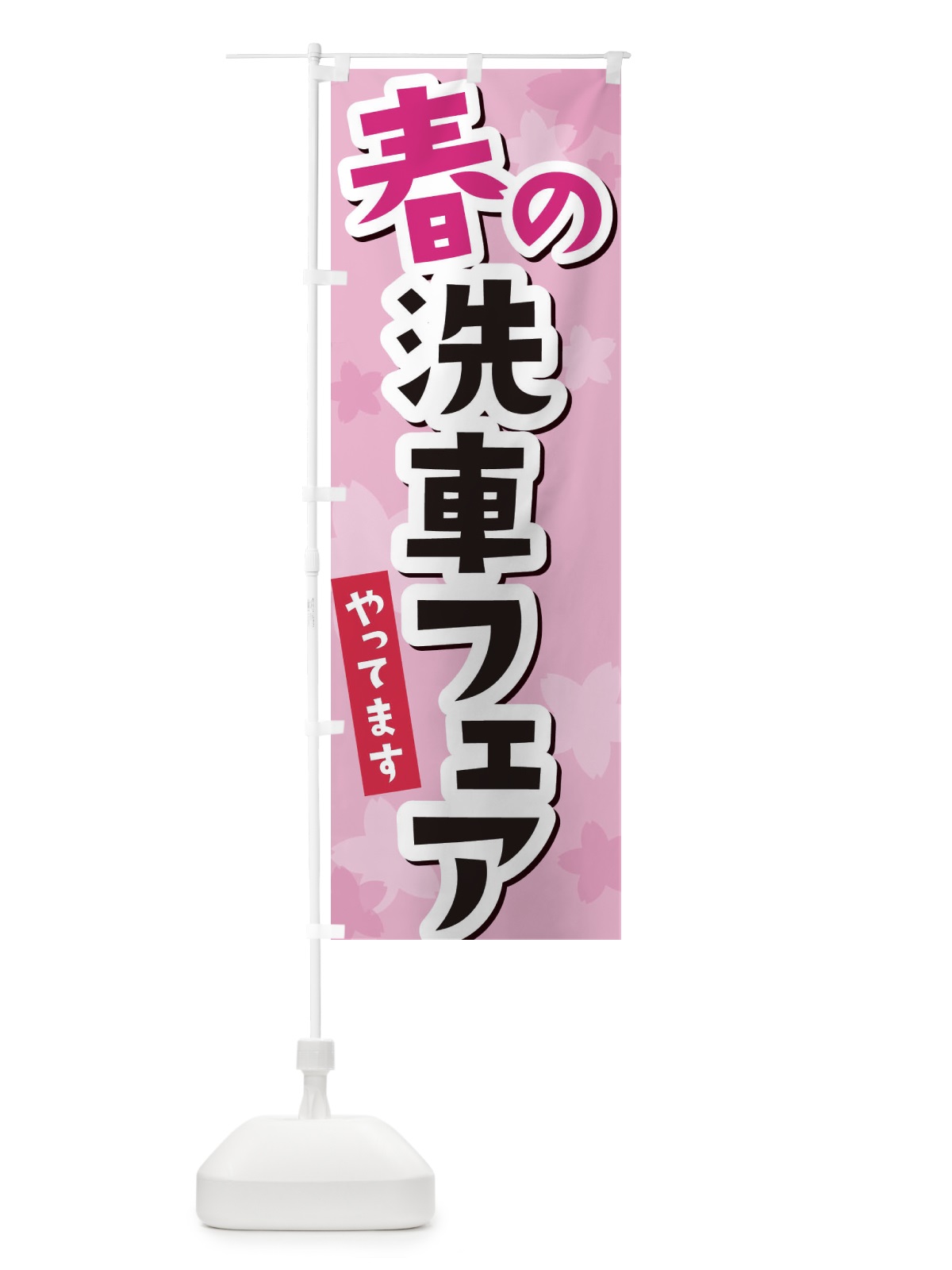 のぼり 本格炭火焼 のぼり旗 2SA8(デザイン【C】)