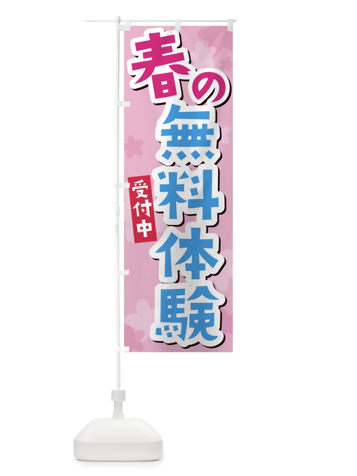 のぼり 本格炭火焼肉 のぼり旗 2SAC(デザイン【B】)
