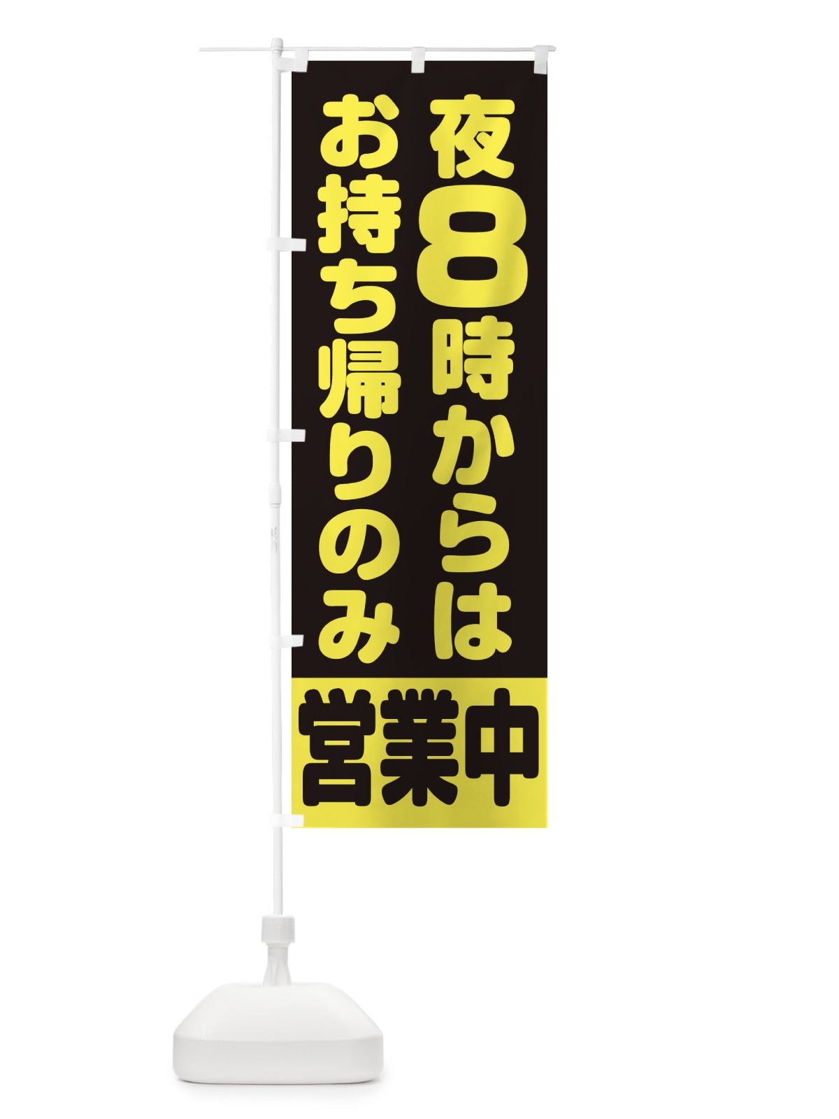 のぼり 炭火焼肉 のぼり旗 2SAN(デザイン【C】)