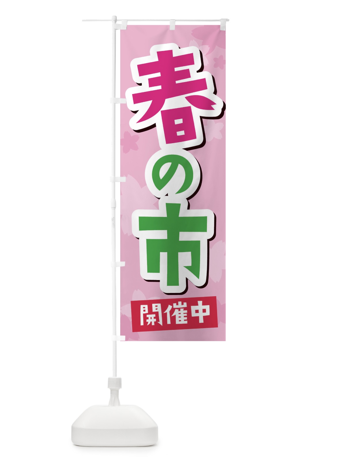 のぼり 旨い炭火焼肉 のぼり旗 2SAP(デザイン【B】)