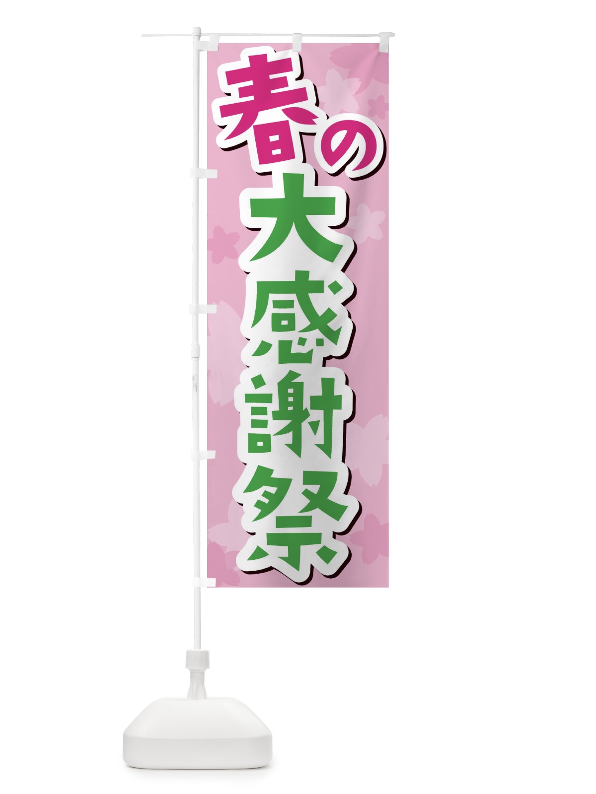 のぼり 旨い安い焼肉 のぼり旗 2SAR(デザイン【A】)