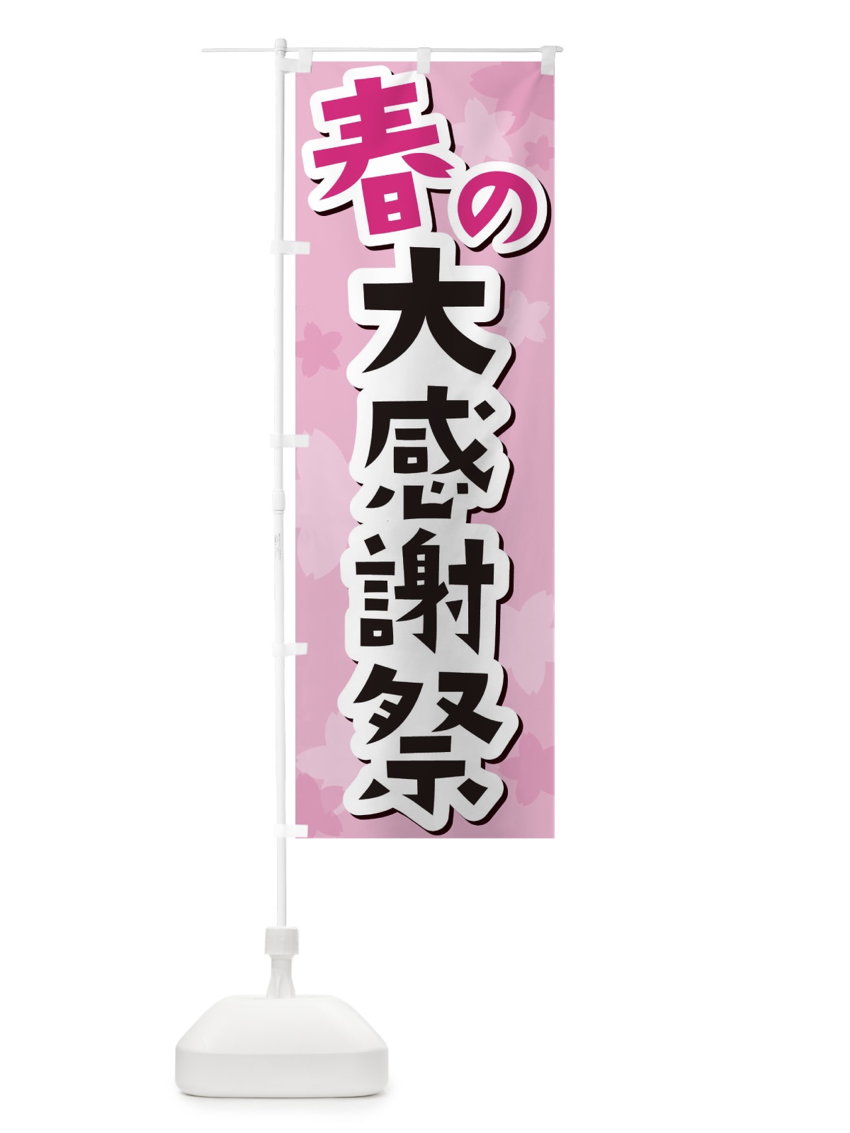 のぼり 旨い安い焼肉 のぼり旗 2SAR(デザイン【C】)