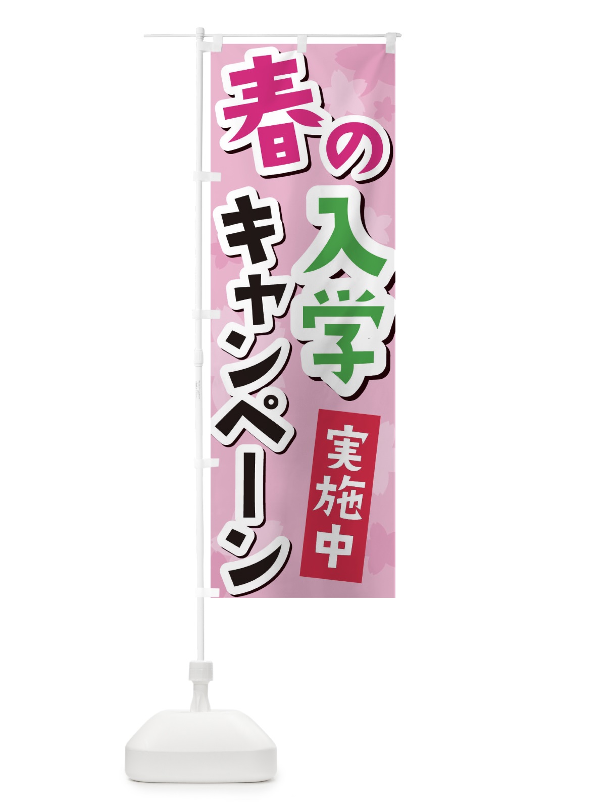のぼり 新鮮精肉特売 のぼり旗 2SAU(デザイン【A】)