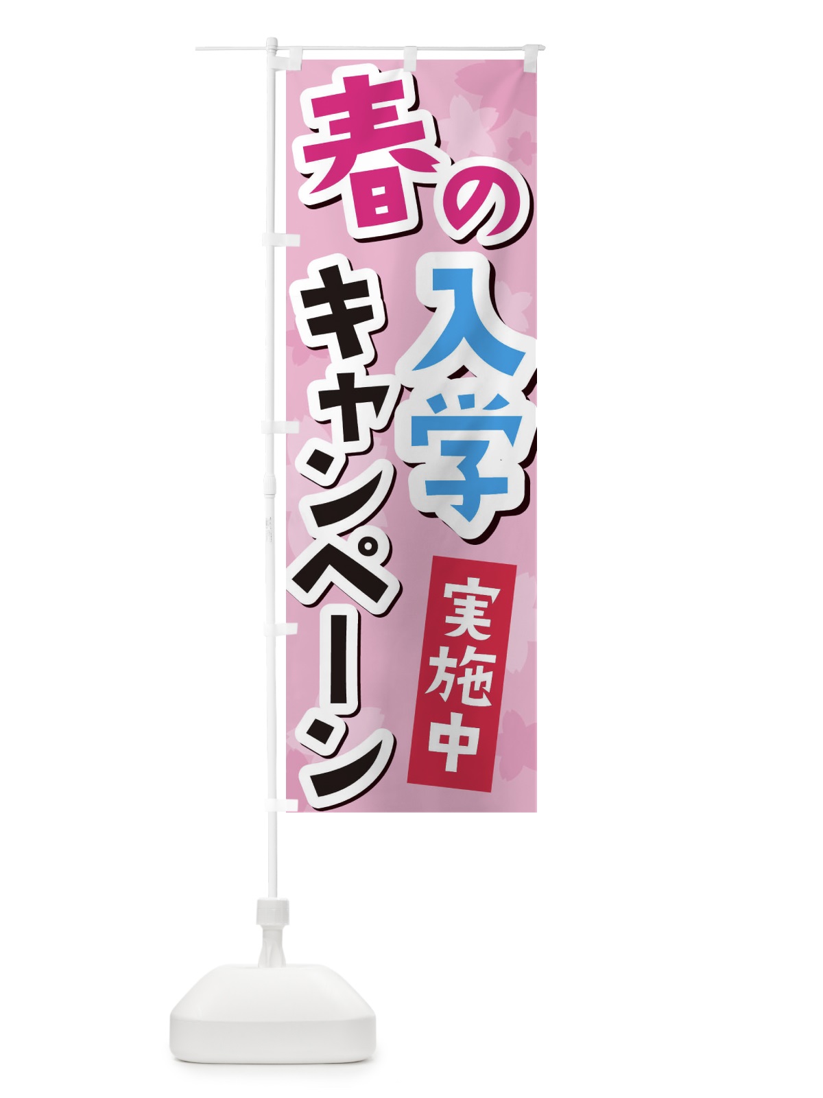 のぼり 新鮮精肉特売 のぼり旗 2SAU(デザイン【B】)