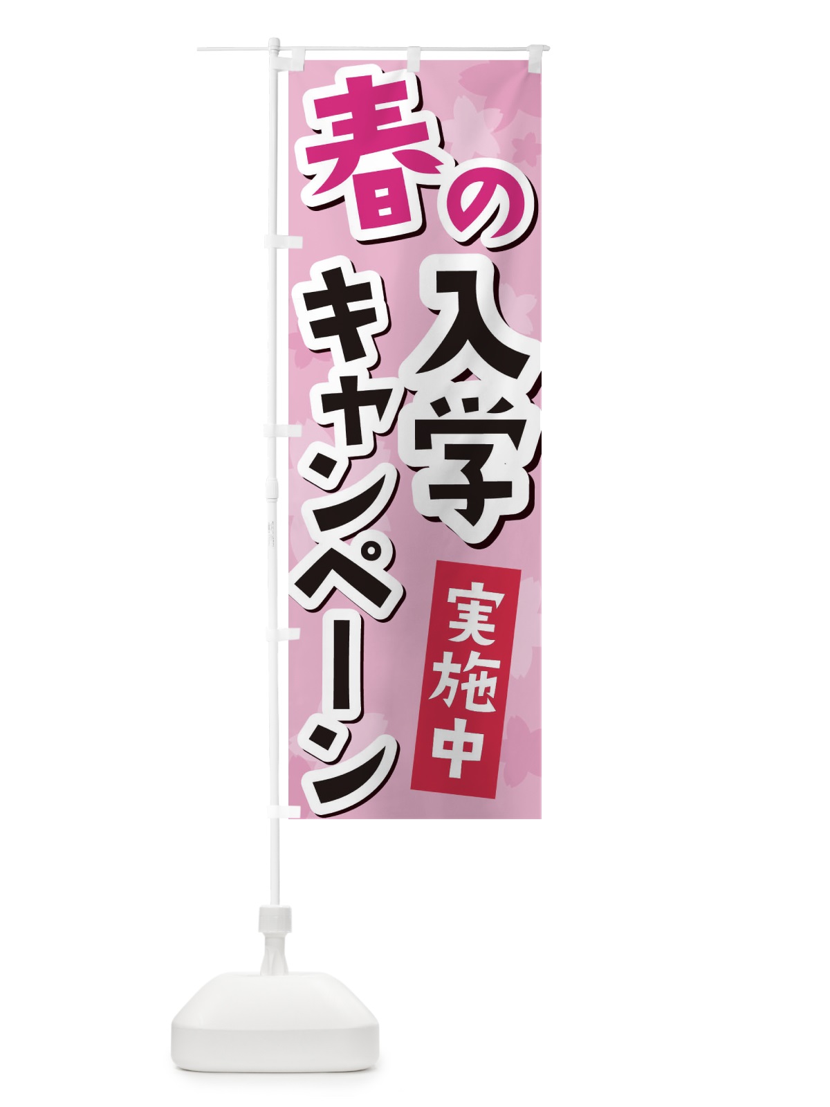 のぼり 新鮮精肉特売 のぼり旗 2SAU(デザイン【C】)