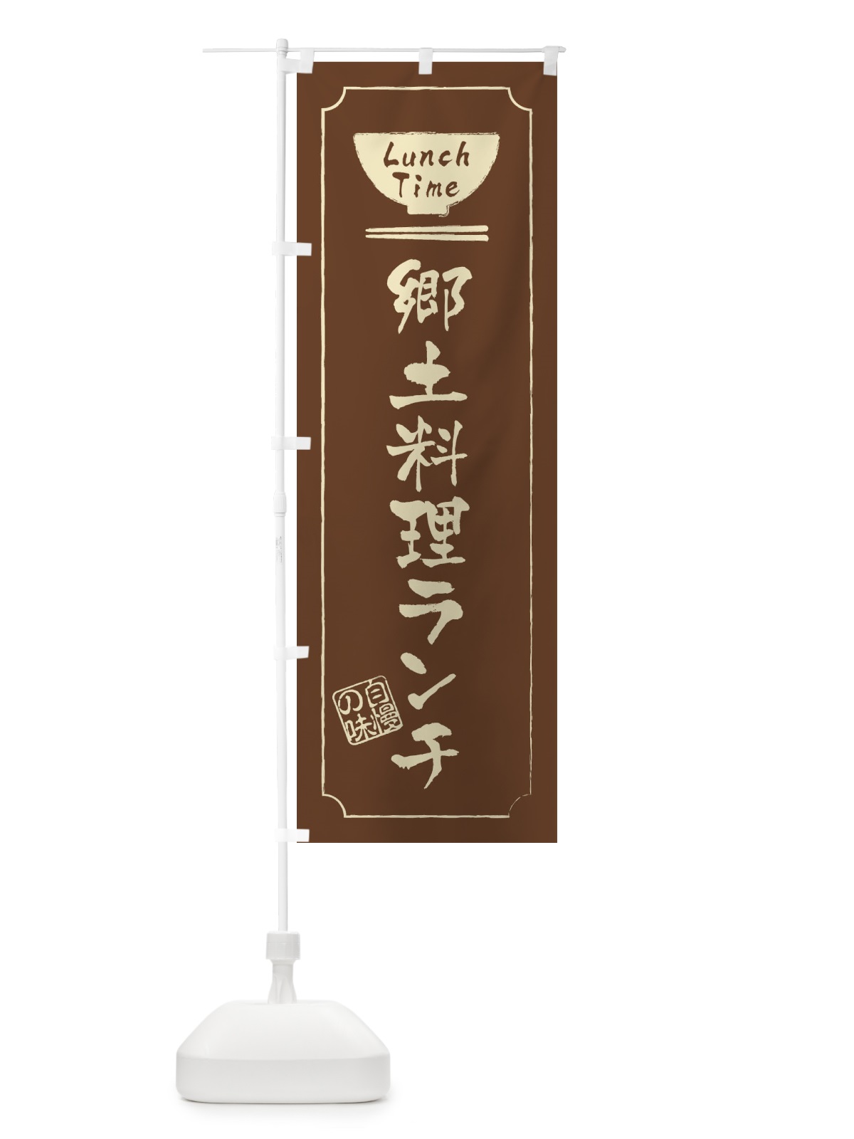 のぼり あっさり豚骨らーめん のぼり旗 2SE0(デザイン【C】)