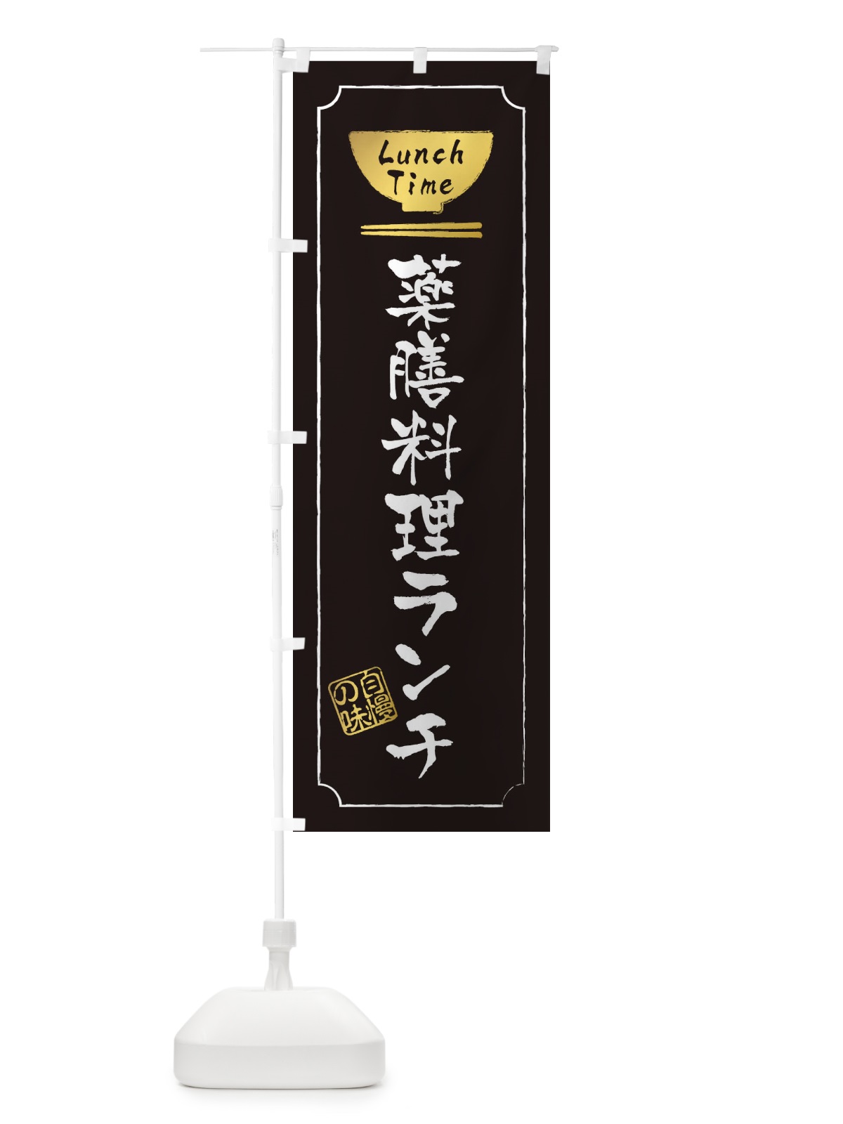 のぼり あっさり塩らーめん のぼり旗 2SE1(デザイン【A】)