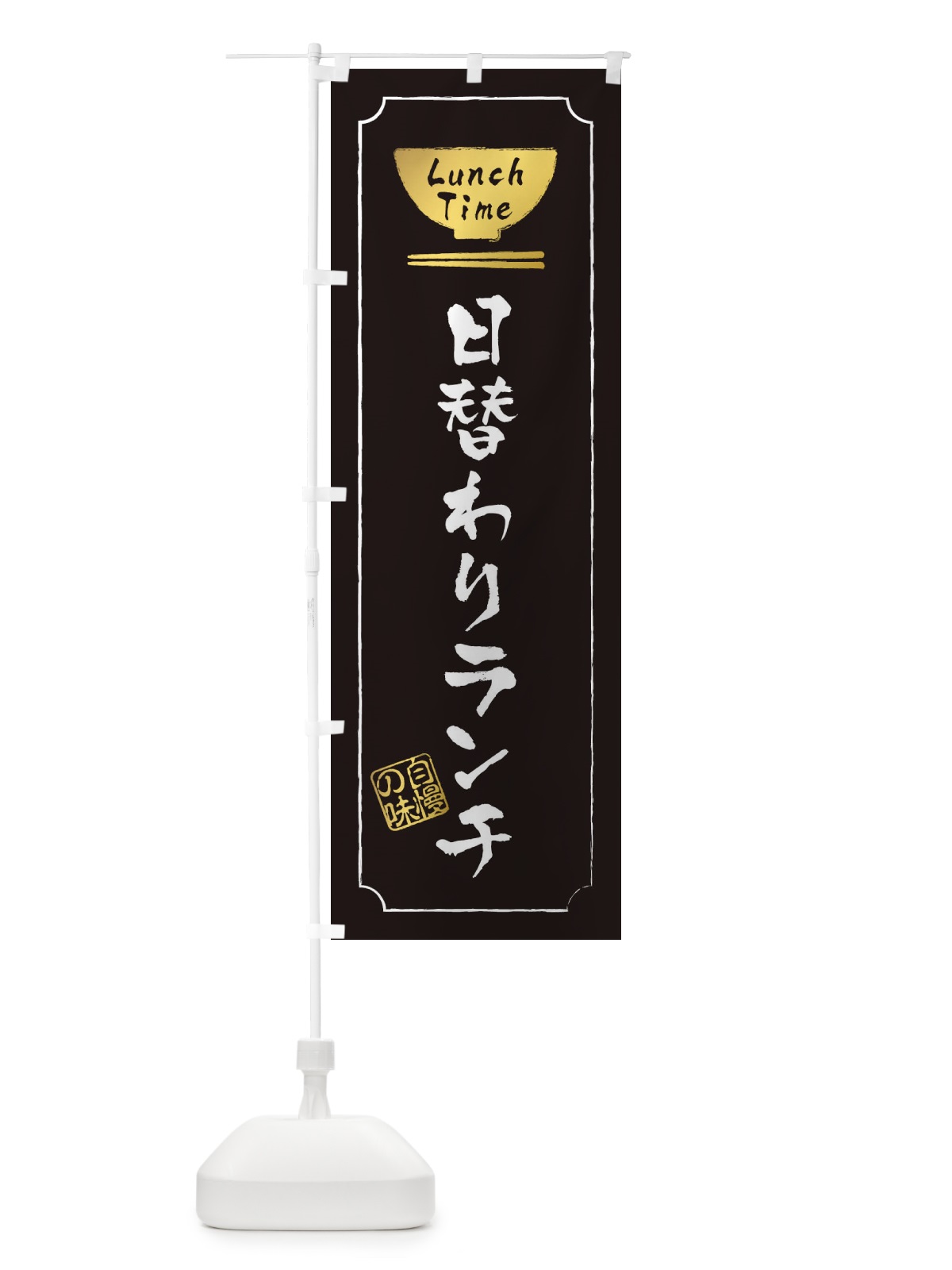 のぼり いらっしゃいませ のぼり旗 2SE5(デザイン【A】)