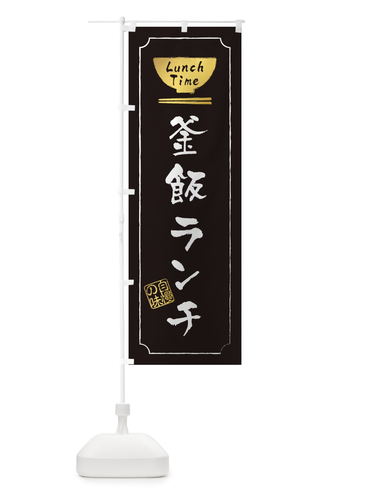 のぼり あっさり醤油らーめん のぼり旗 2SEK(デザイン【A】)