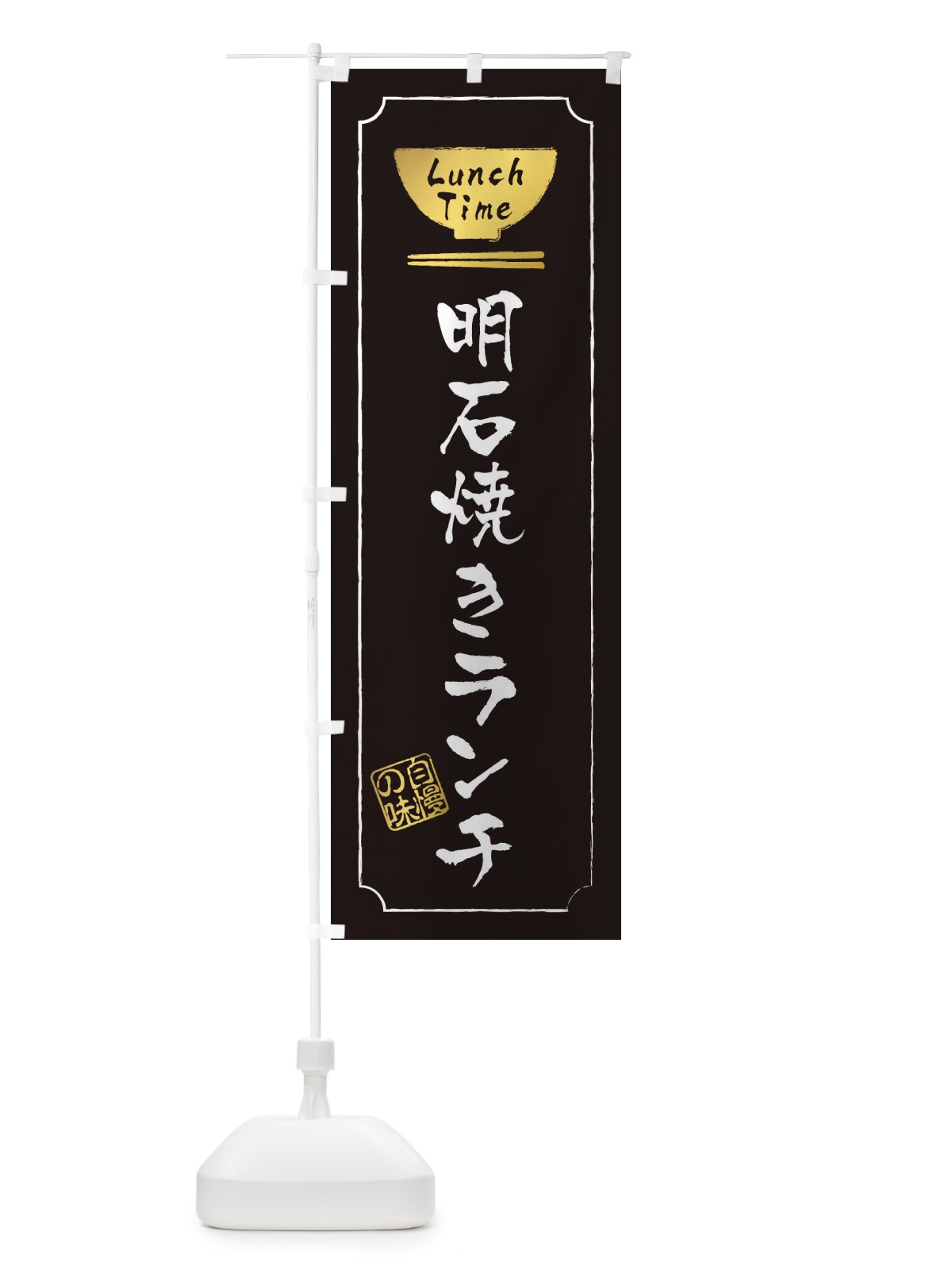 のぼり 駄菓子 のぼり旗 2SEN(デザイン【A】)