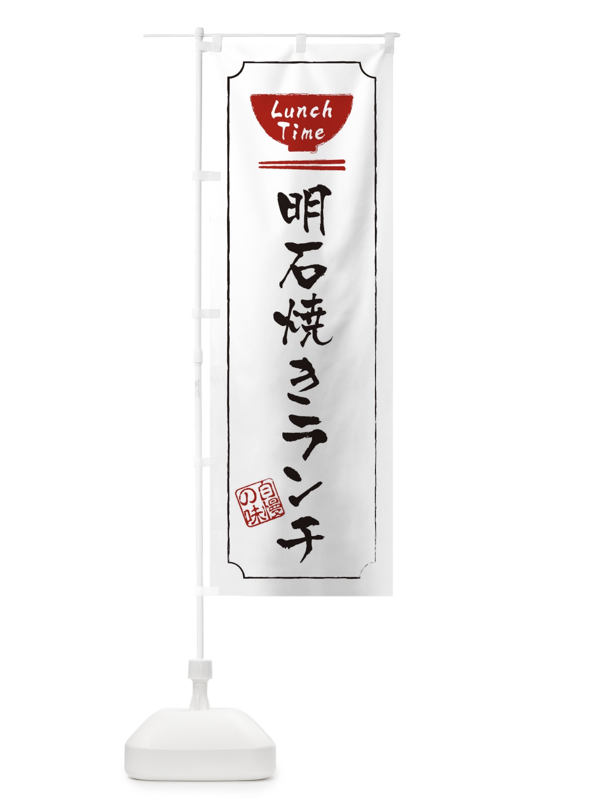 のぼり 駄菓子 のぼり旗 2SEN(デザイン【B】)