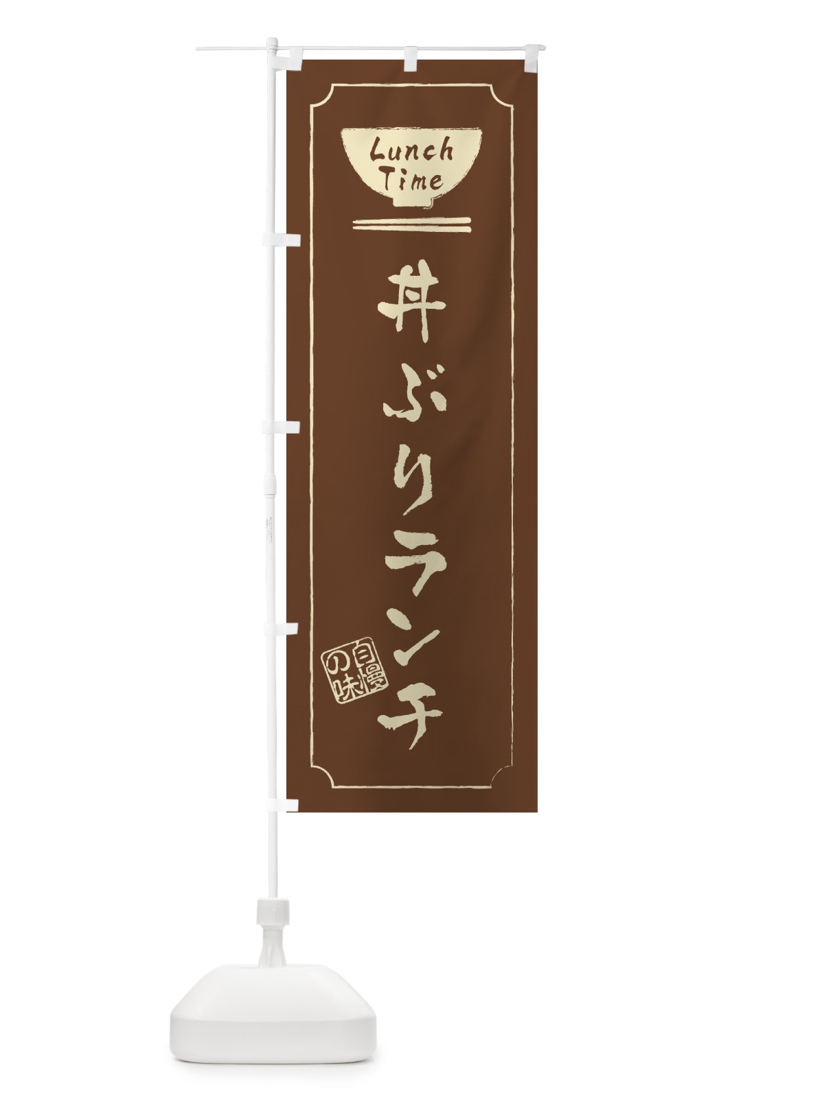のぼり 活貝 のぼり旗 2SEP(デザイン【C】)