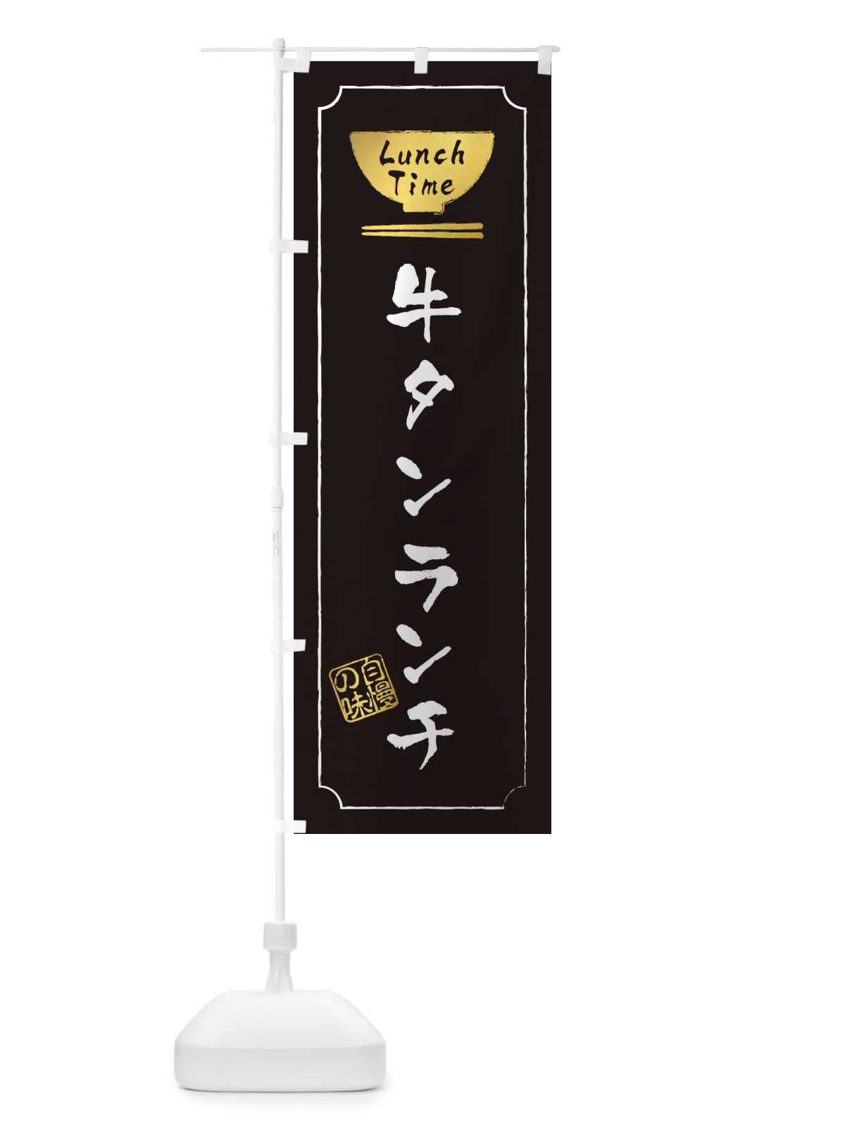 のぼり あっさり味噌らーめん のぼり旗 2SET(デザイン【A】)