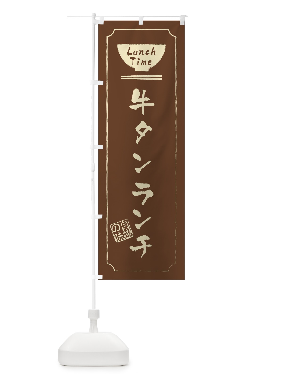 のぼり あっさり味噌らーめん のぼり旗 2SET(デザイン【C】)