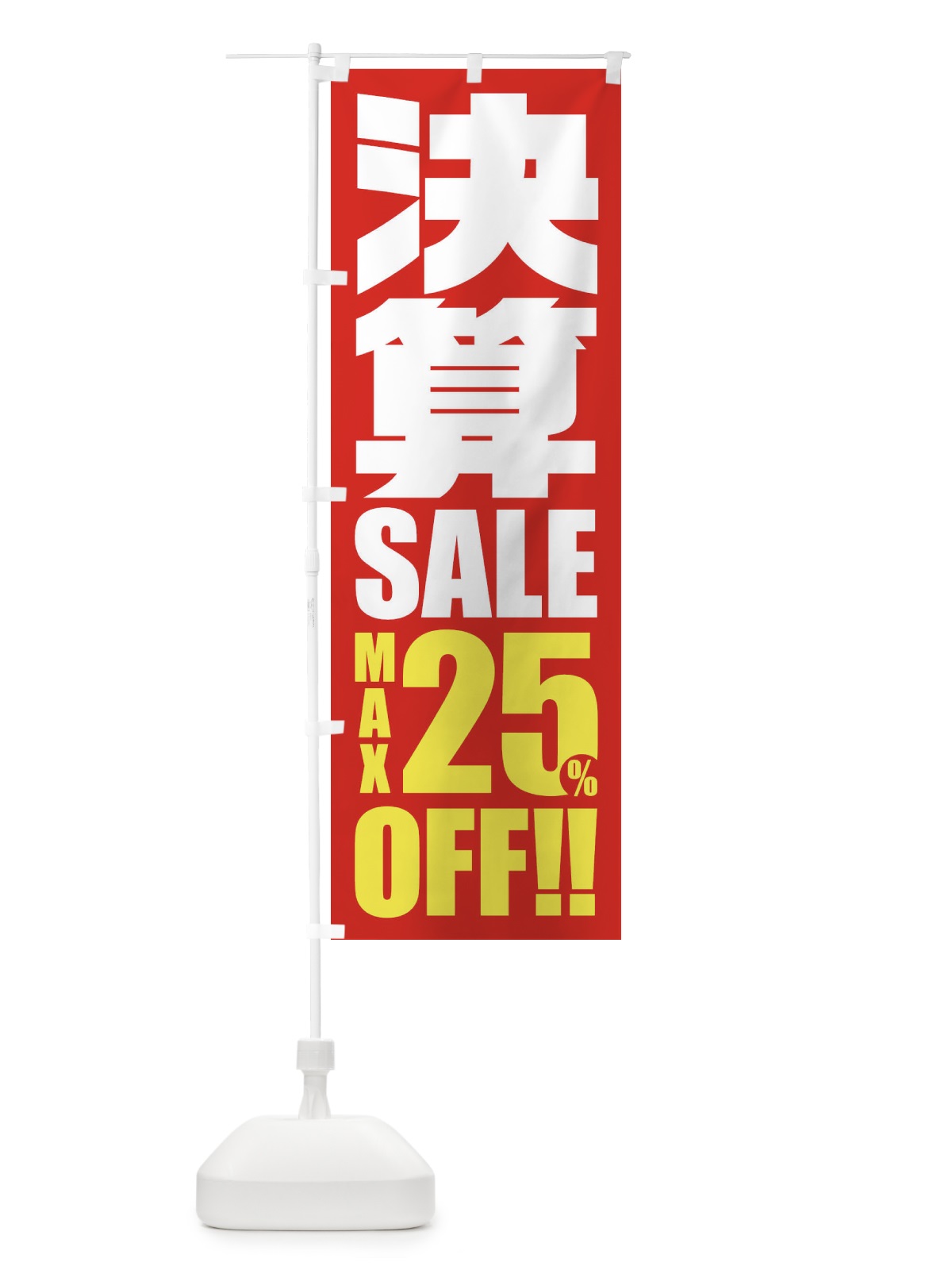 のぼり 豚トロ のぼり旗 2SFE(デザイン【A】)