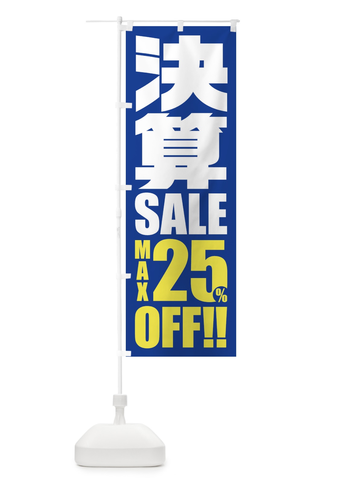 のぼり 豚トロ のぼり旗 2SFE(デザイン【B】)