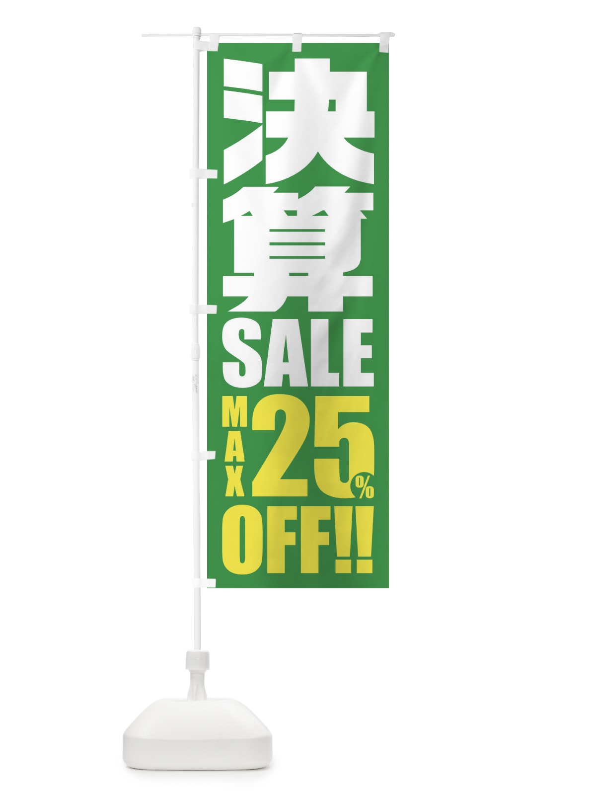のぼり 豚トロ のぼり旗 2SFE(デザイン【C】)