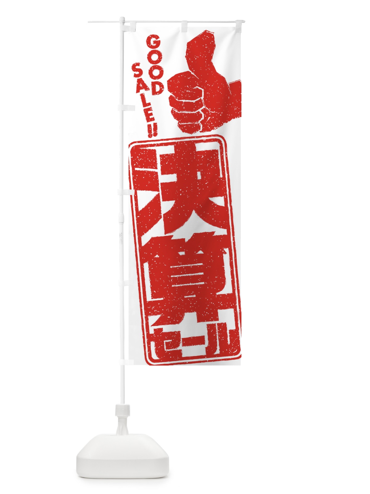のぼり 肉祭り のぼり旗 2SFG(デザイン【B】)