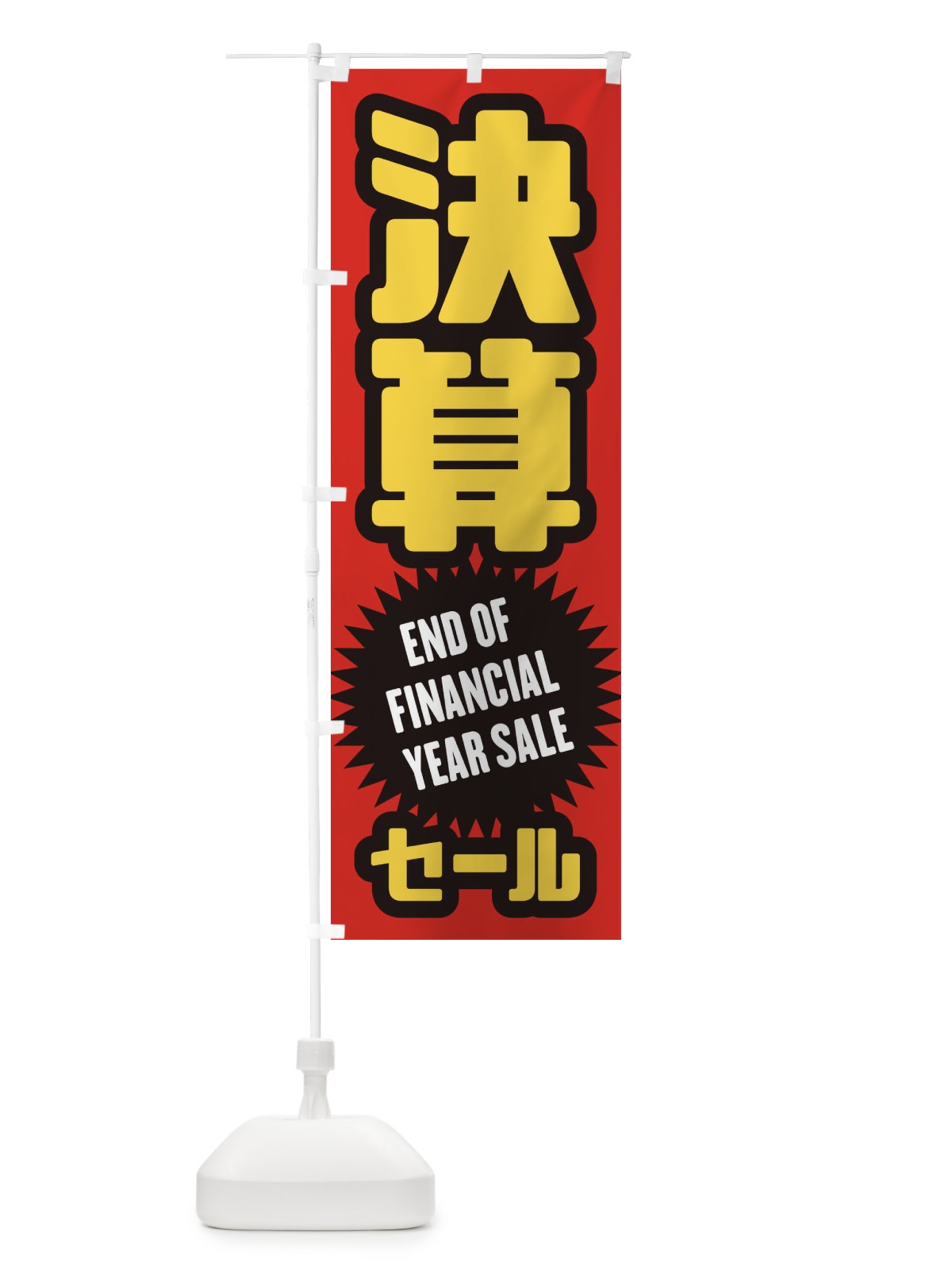 のぼり 牛ロース のぼり旗 2SFJ(デザイン【A】)