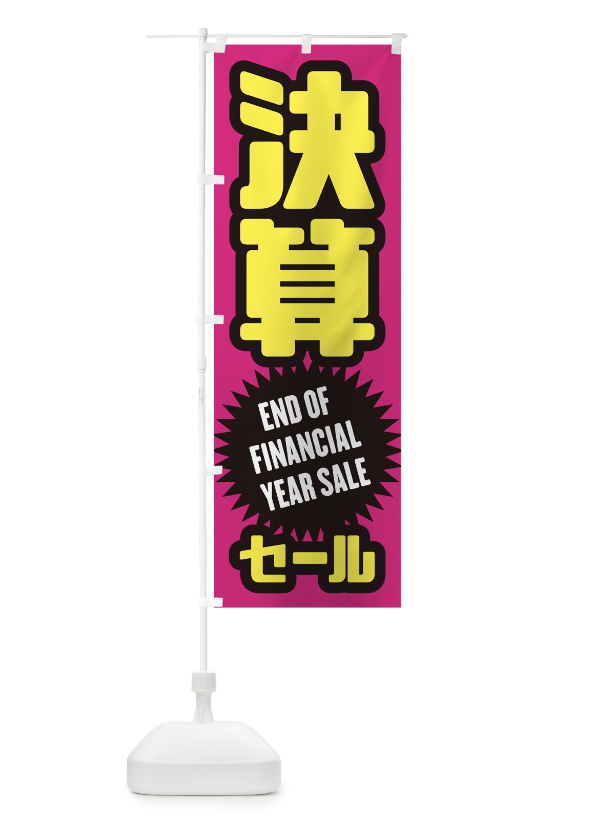 のぼり 牛ロース のぼり旗 2SFJ(デザイン【B】)