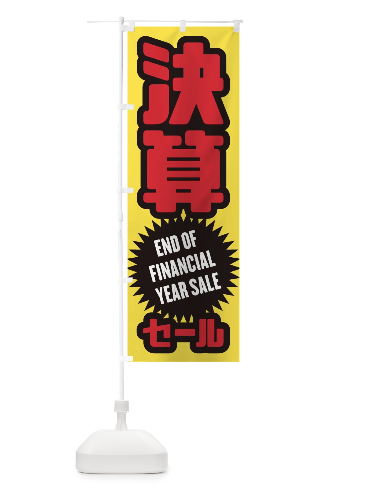 のぼり 牛ロース のぼり旗 2SFJ(デザイン【C】)
