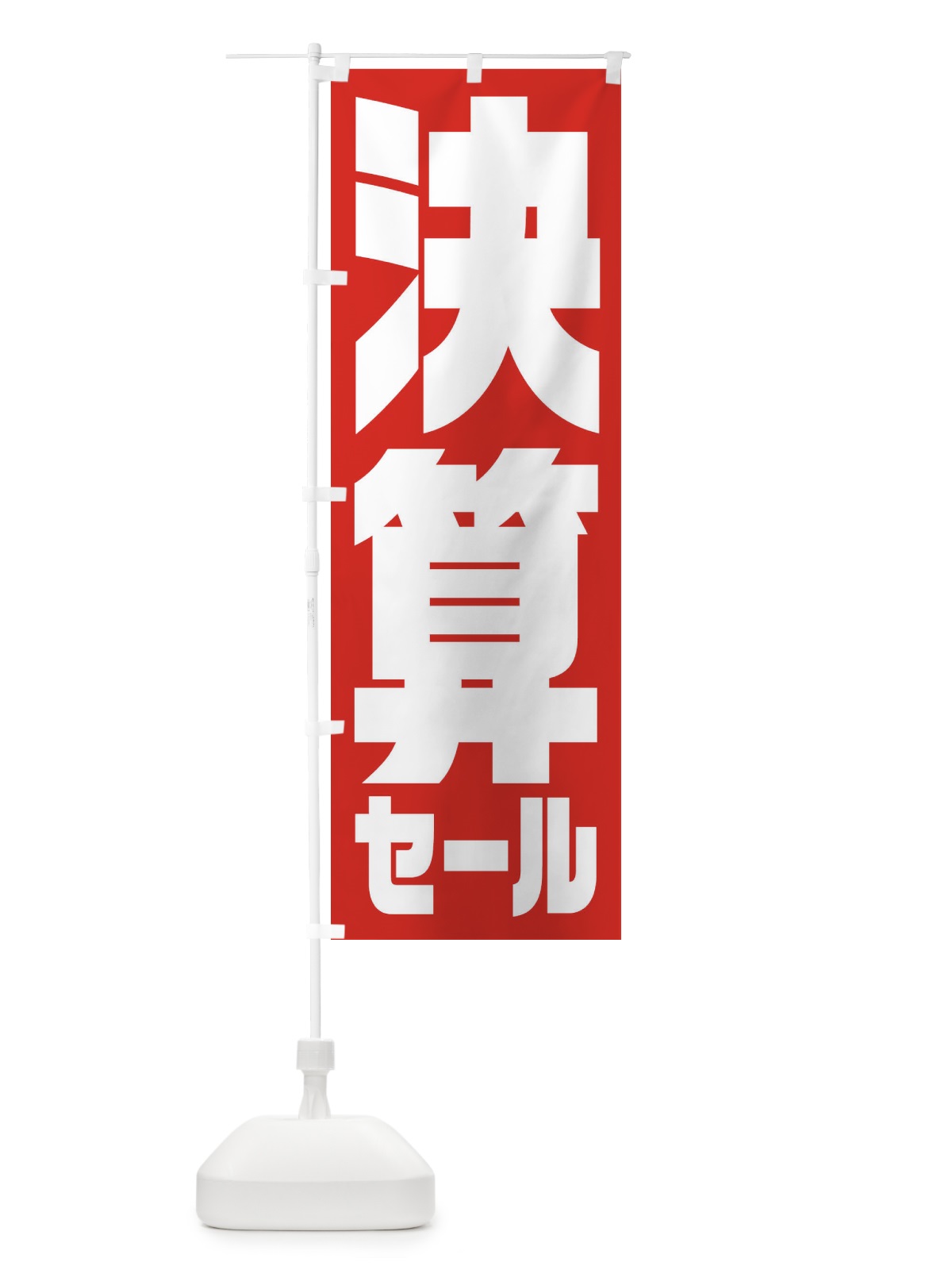 のぼり 牛ハツ のぼり旗 2SFL(デザイン【A】)
