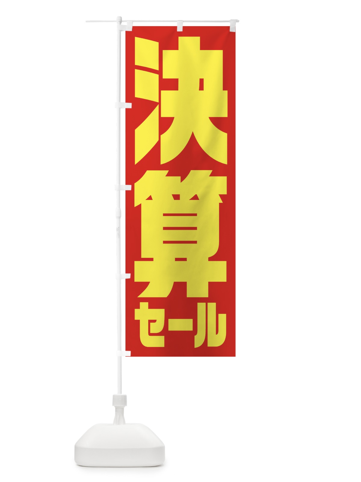 のぼり 牛ハツ のぼり旗 2SFL(デザイン【B】)