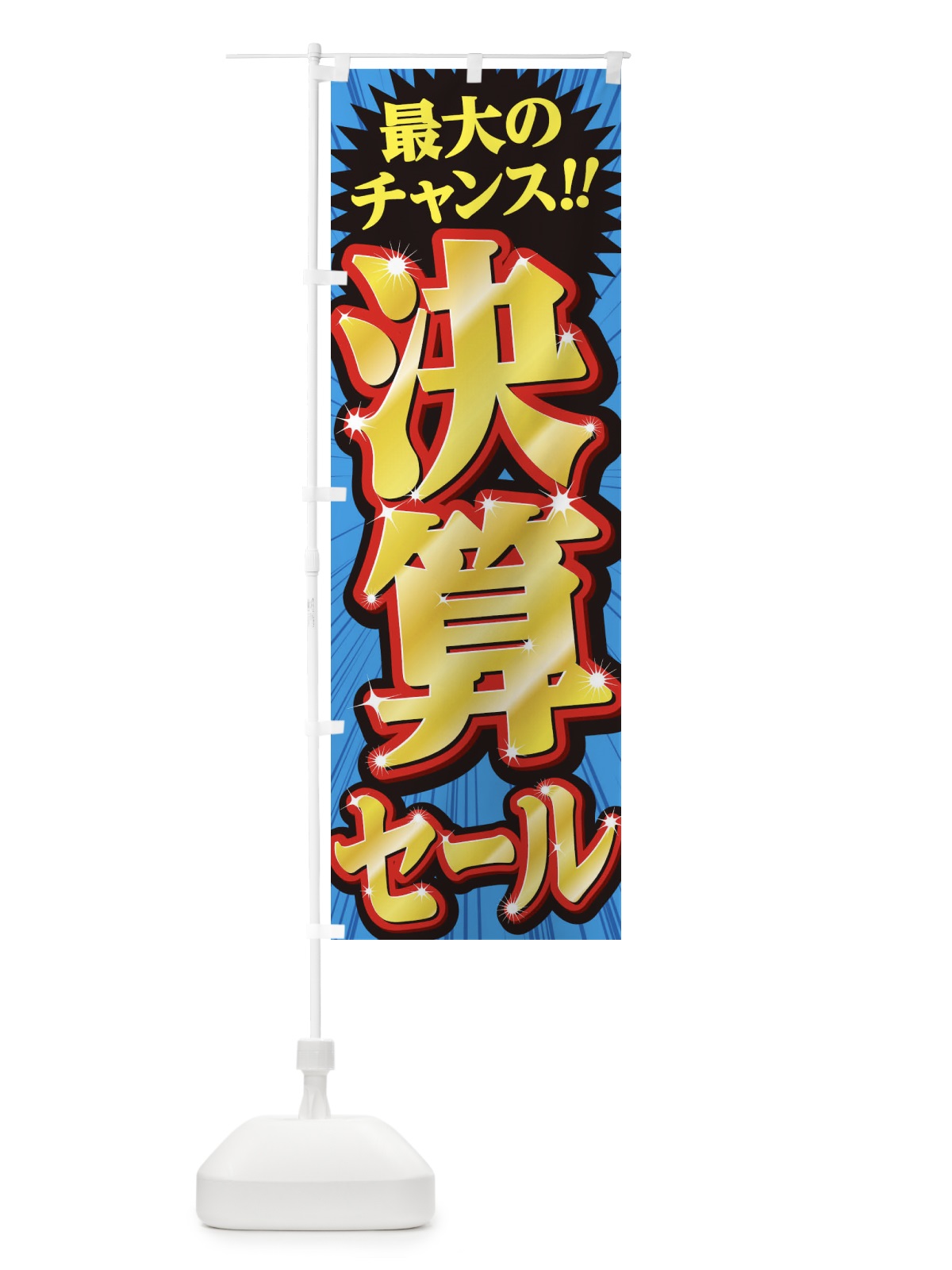のぼり 美味しい焼肉屋 のぼり旗 2SFN(デザイン【B】)