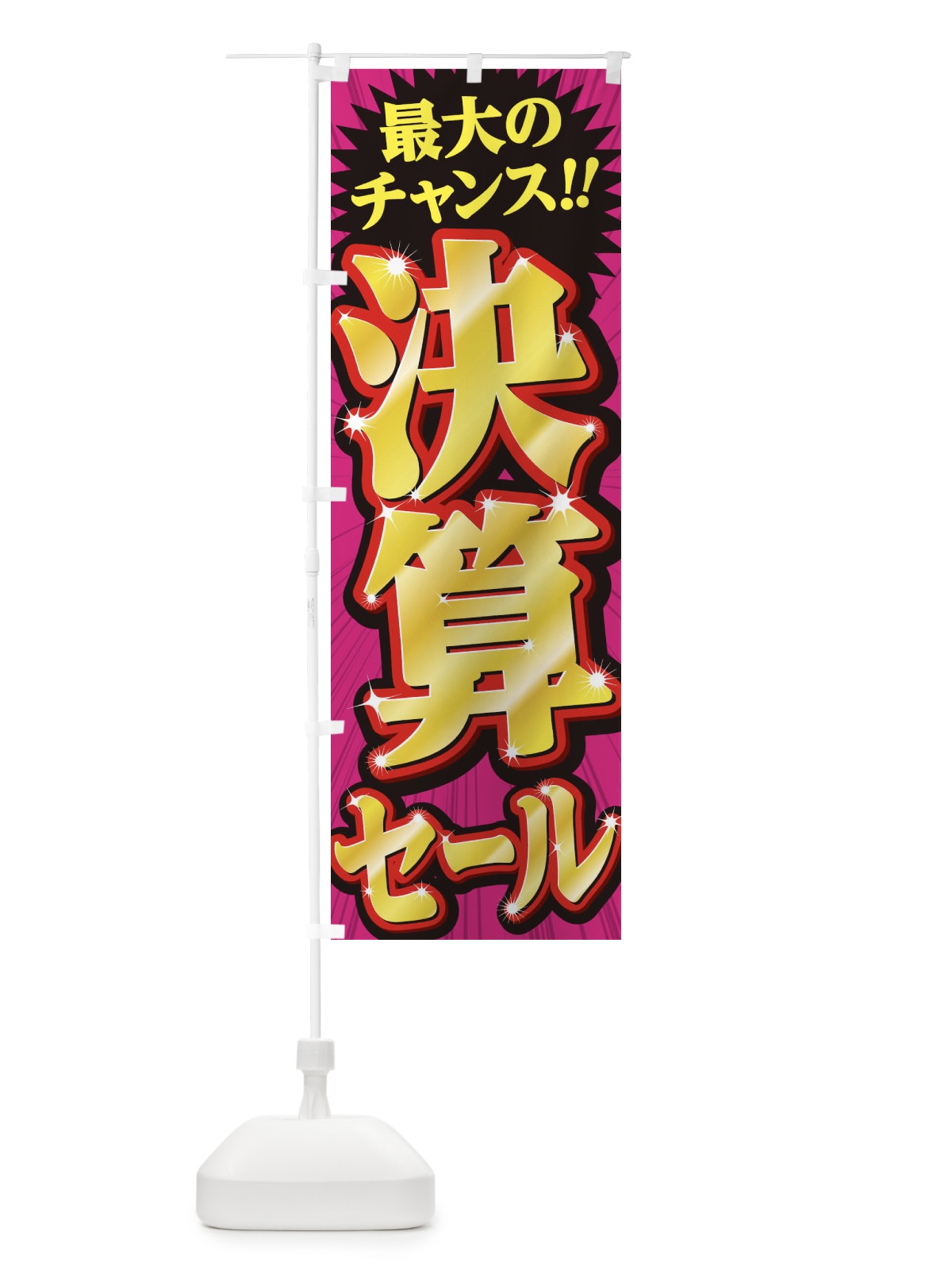 のぼり 美味しい焼肉屋 のぼり旗 2SFN(デザイン【C】)