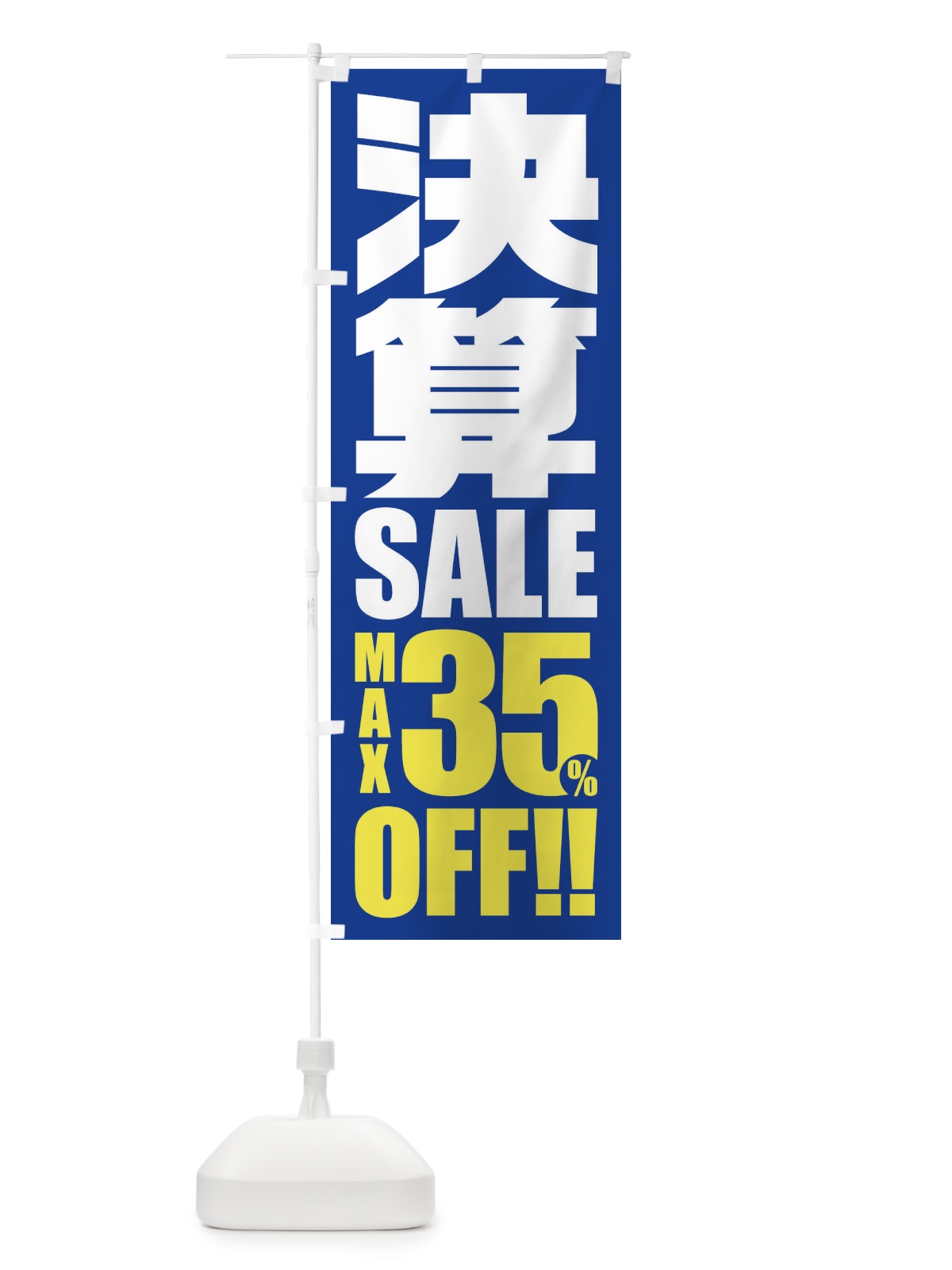 のぼり 黒毛和牛専門店 のぼり旗 2SFT(デザイン【B】)