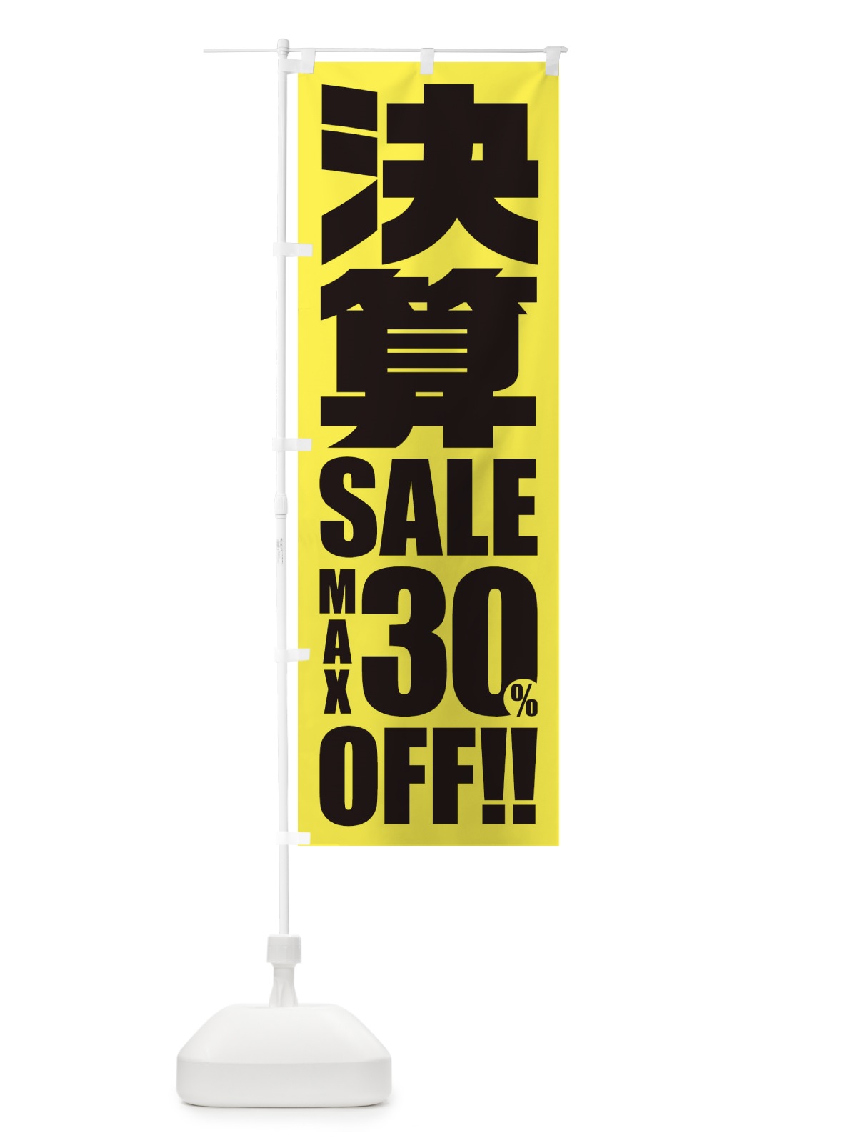 のぼり 豚ロース のぼり旗 2SFY(デザイン【A】)