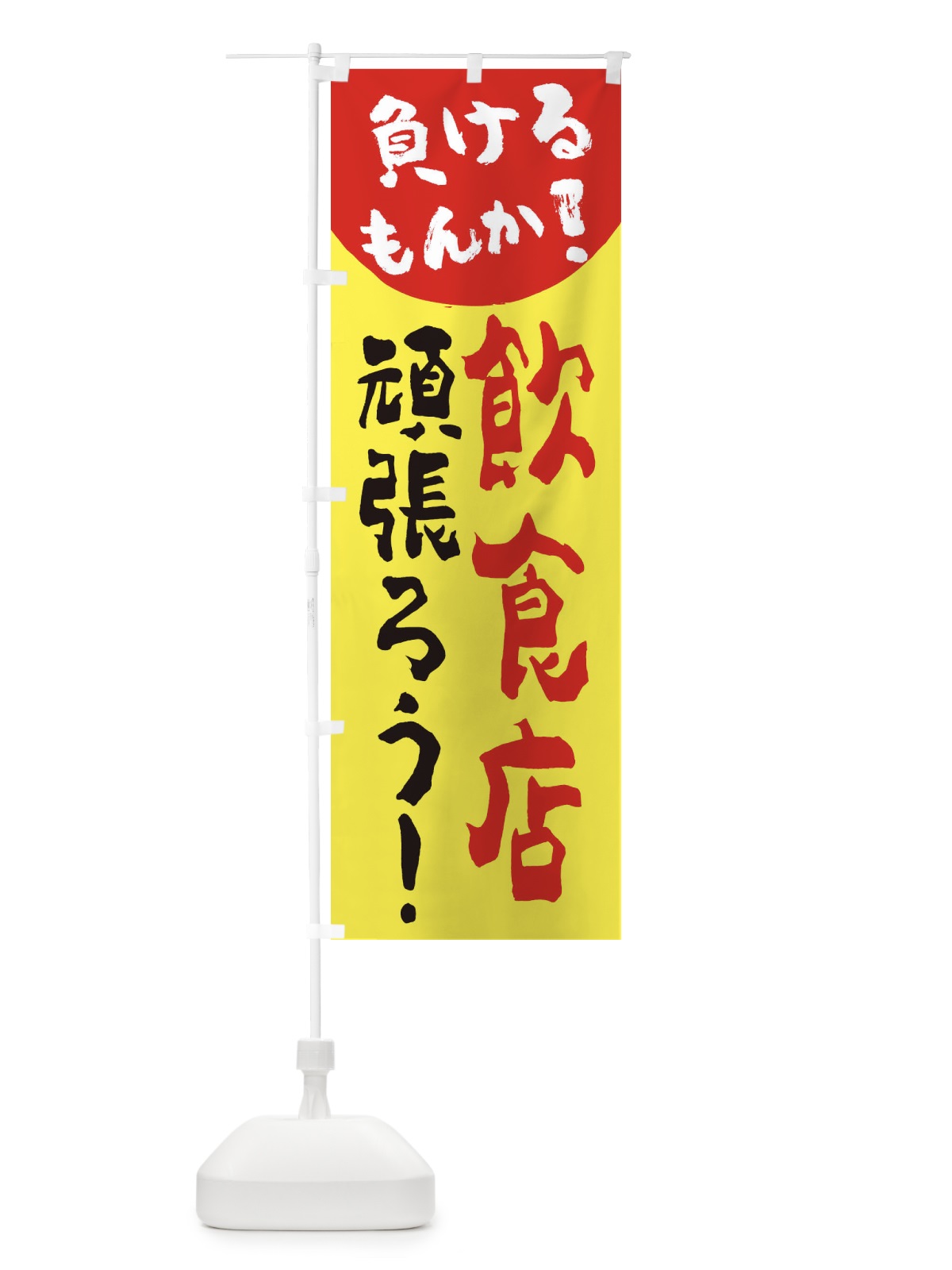 のぼり 焼肉ランチ580円 のぼり旗 2SG9(デザイン【A】)