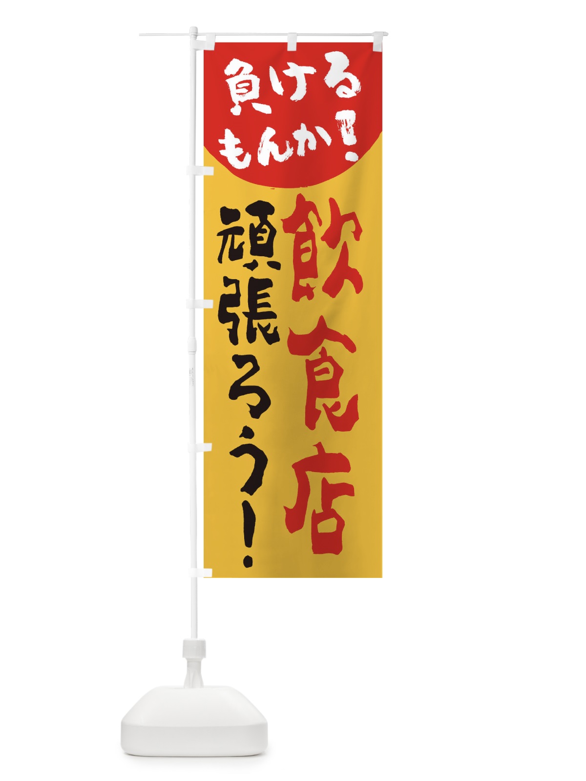 のぼり 焼肉ランチ580円 のぼり旗 2SG9(デザイン【B】)