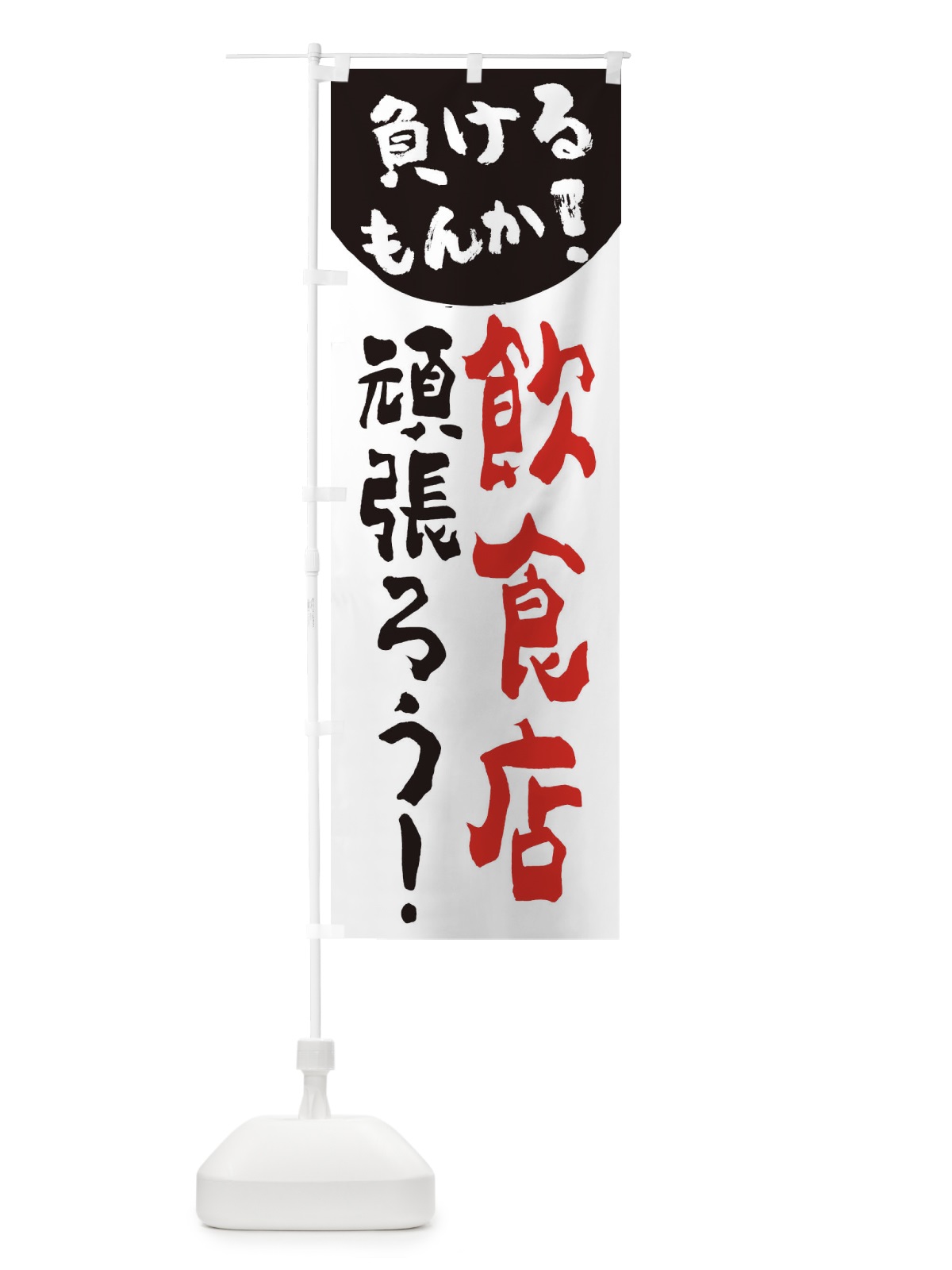 のぼり 焼肉ランチ580円 のぼり旗 2SG9(デザイン【C】)