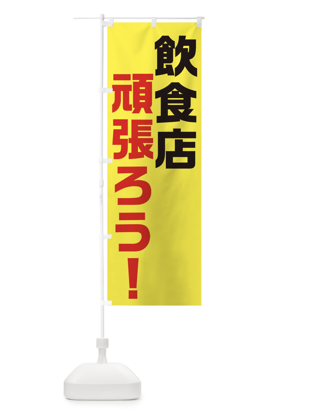 のぼり 焼肉ランチ880円 のぼり旗 2SGN(デザイン【A】)