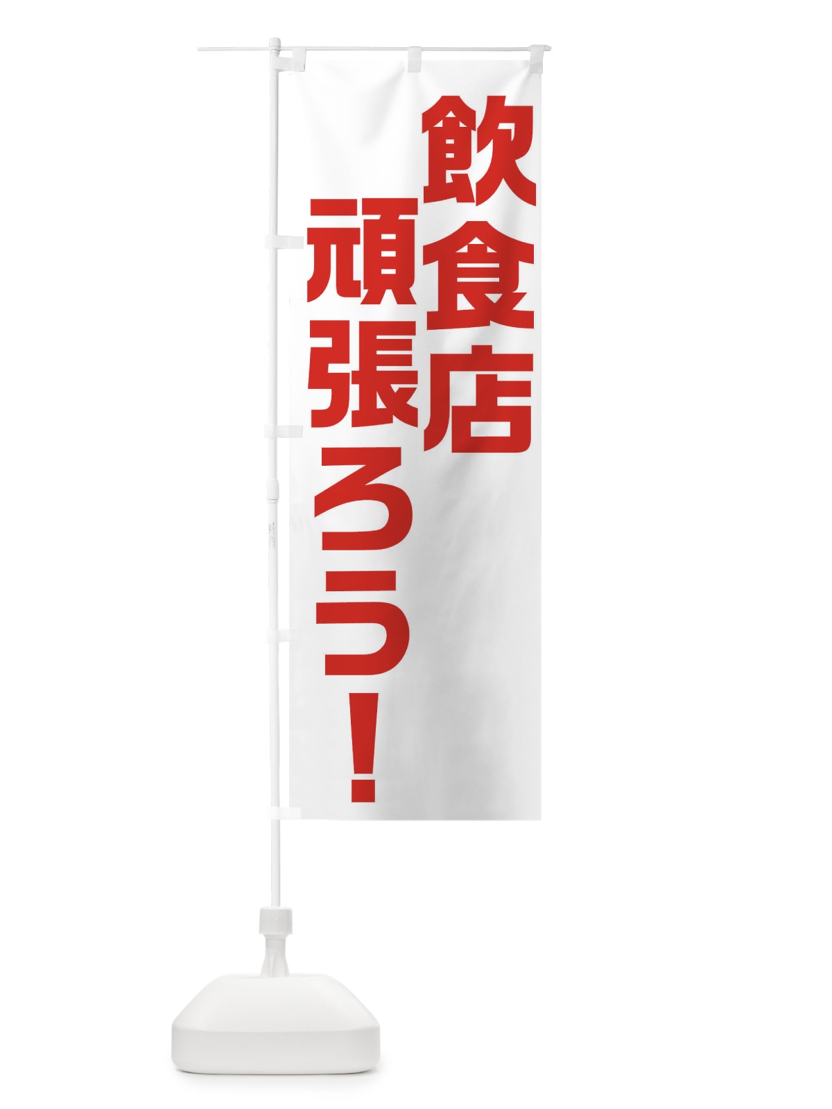 のぼり 焼肉ランチ880円 のぼり旗 2SGN(デザイン【C】)