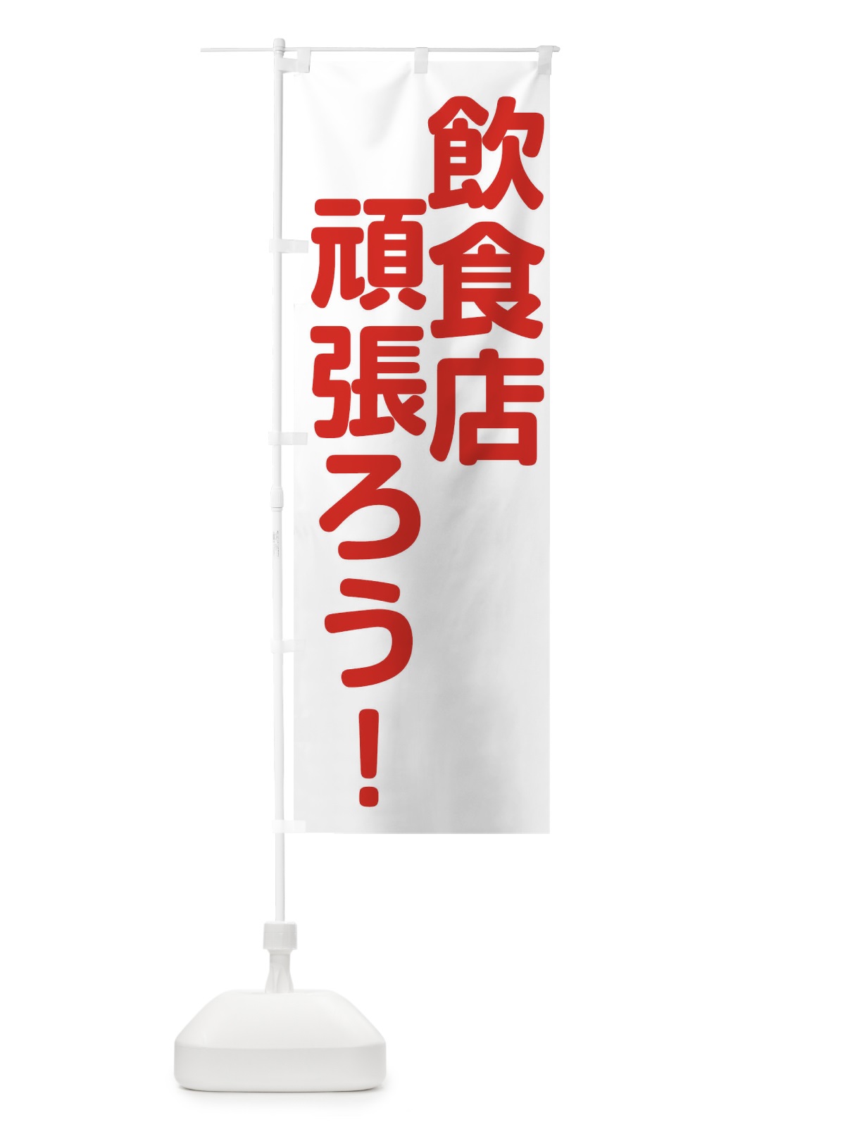 のぼり 焼肉ランチ550円 のぼり旗 2SGP(デザイン【C】)