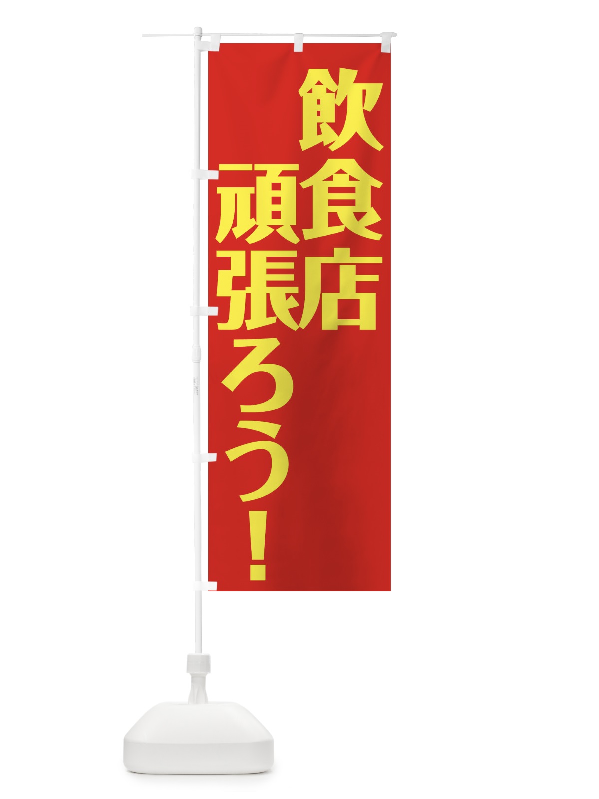 のぼり 焼肉各種宴会承ります のぼり旗 2SGT(デザイン【B】)