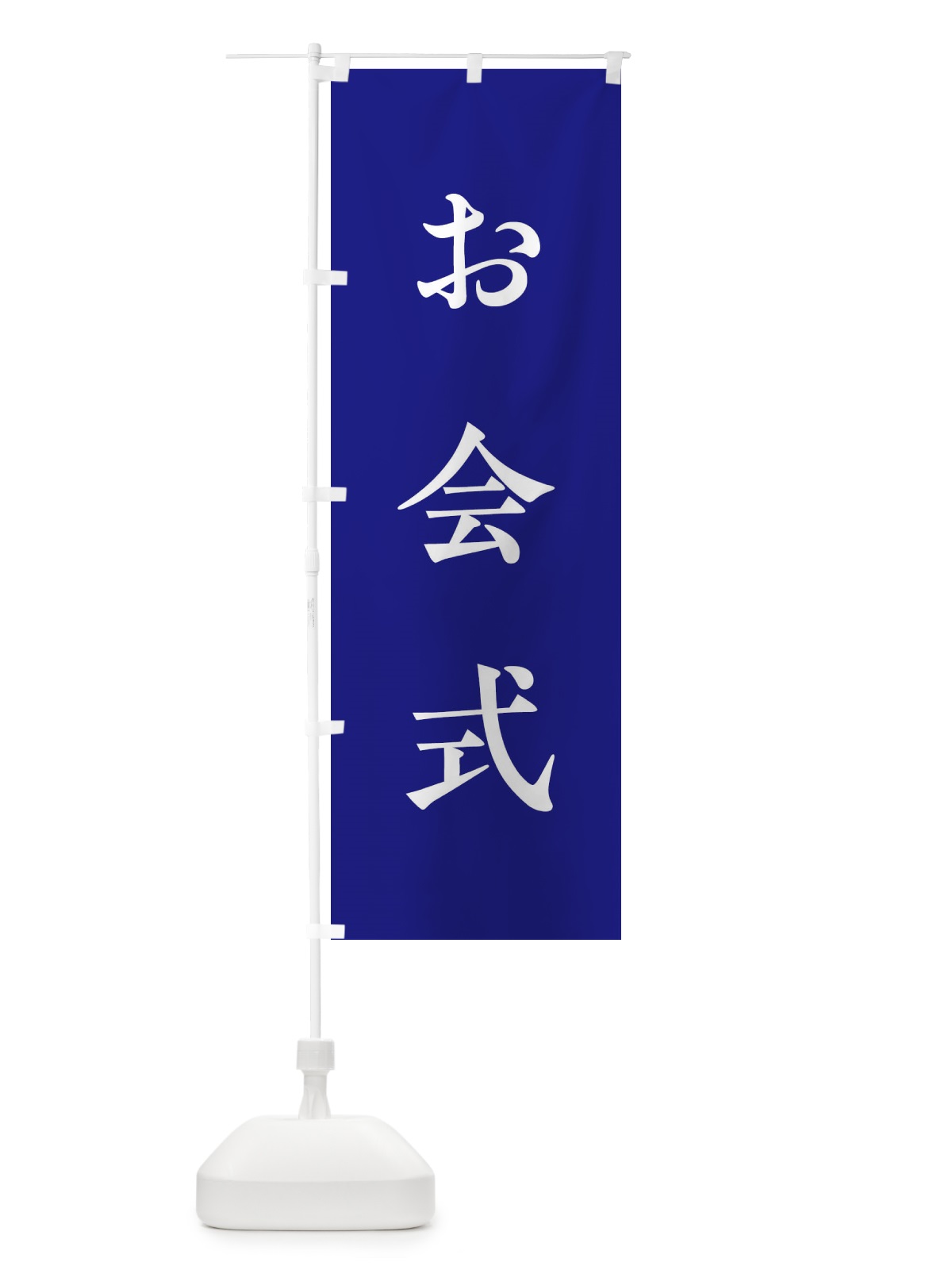 のぼり 中学入試対策／生徒募集中／学習塾 のぼり旗 2SJ2(デザイン【C】)