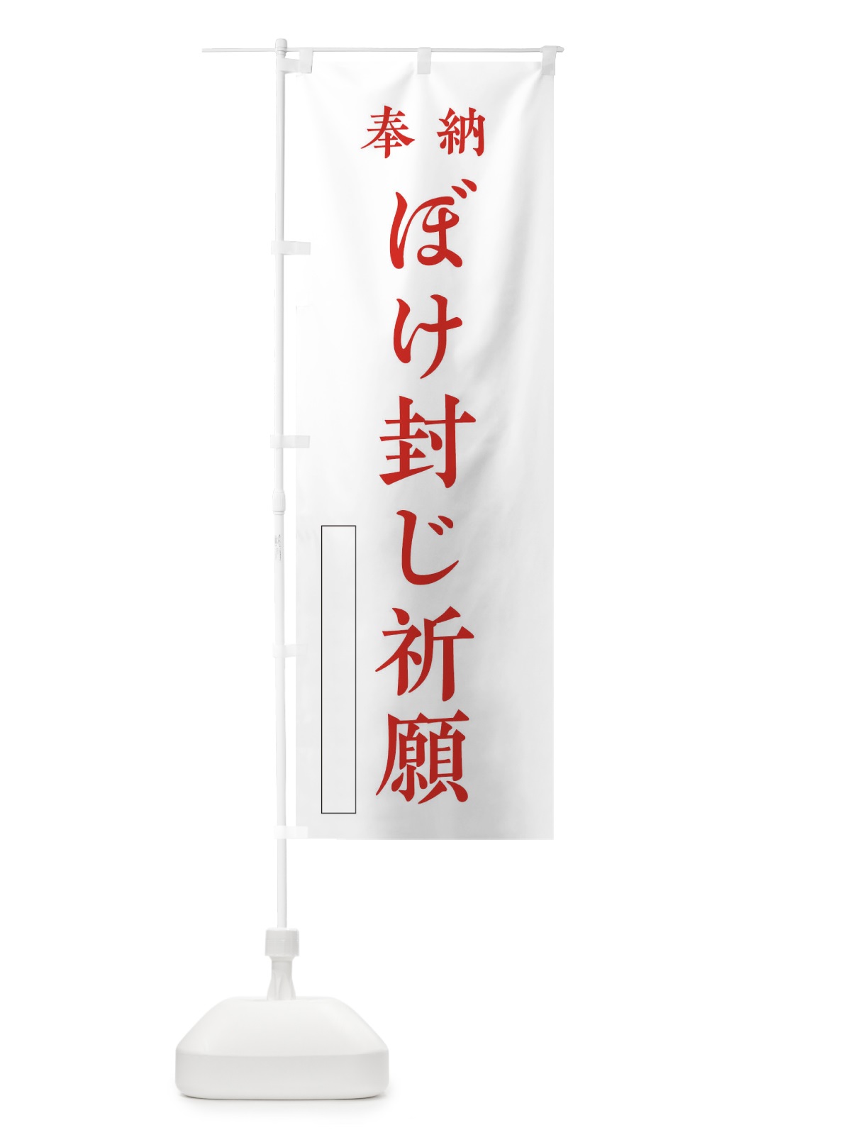 のぼり 鯛の塩焼き のぼり旗 2SJ3(デザイン【B】)
